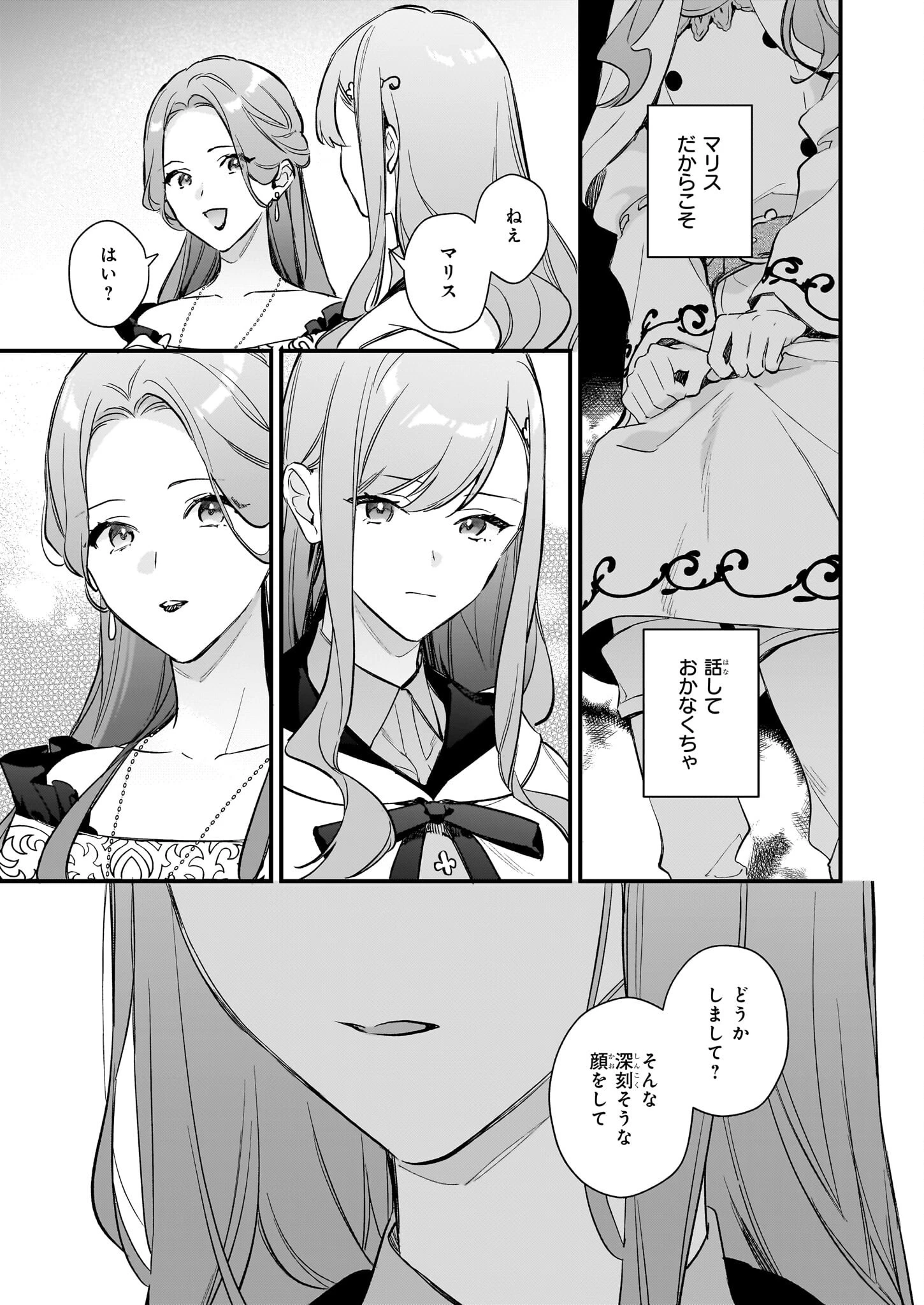 魔法世界の受付嬢になりたいです 第39話 - 21