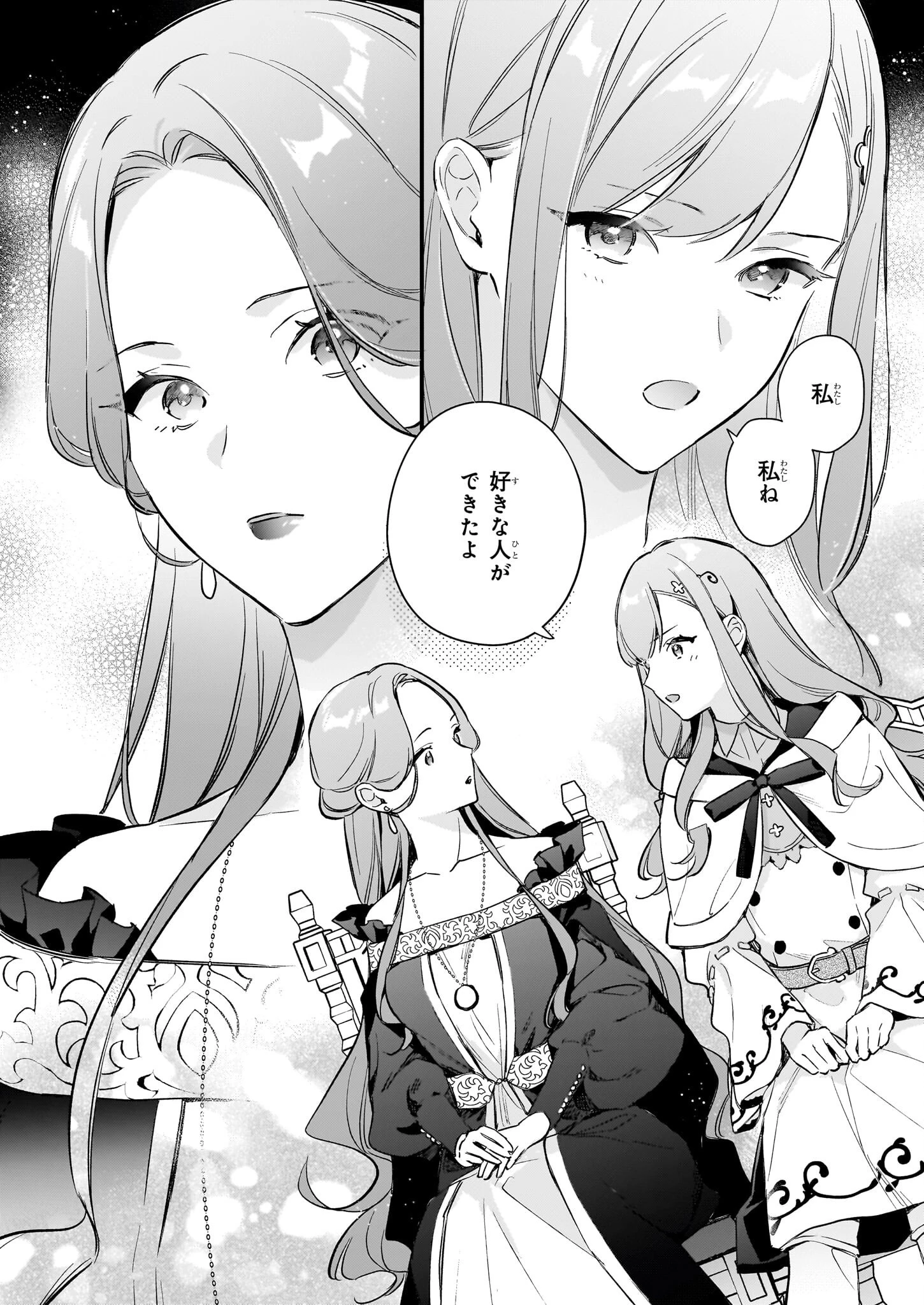魔法世界の受付嬢になりたいです 第39話 - 22