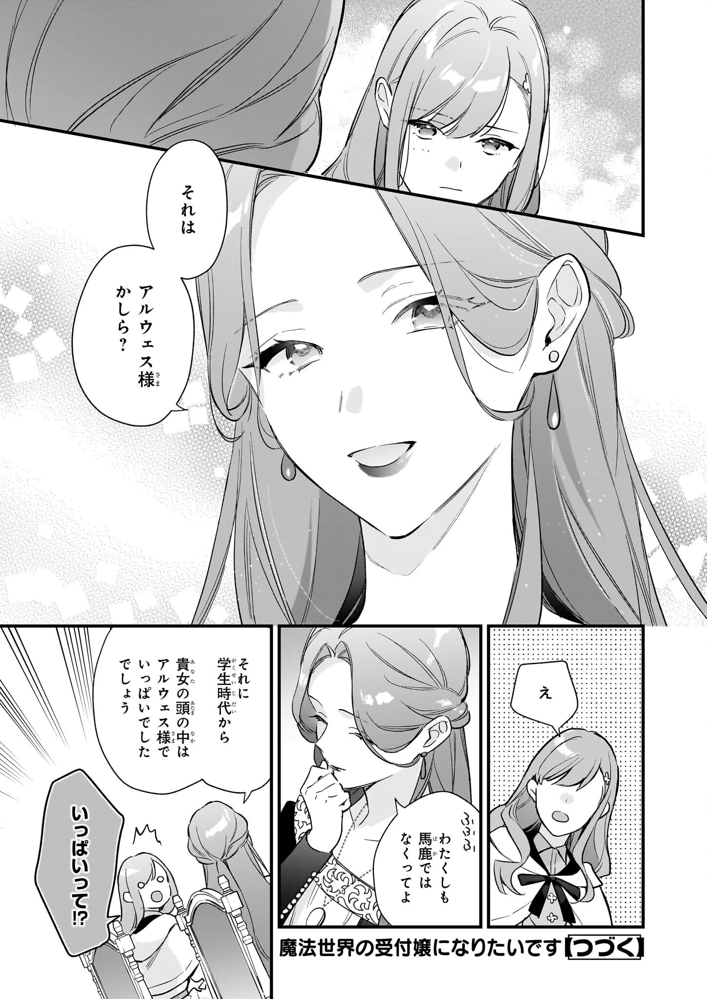 魔法世界の受付嬢になりたいです 第39話 - 23