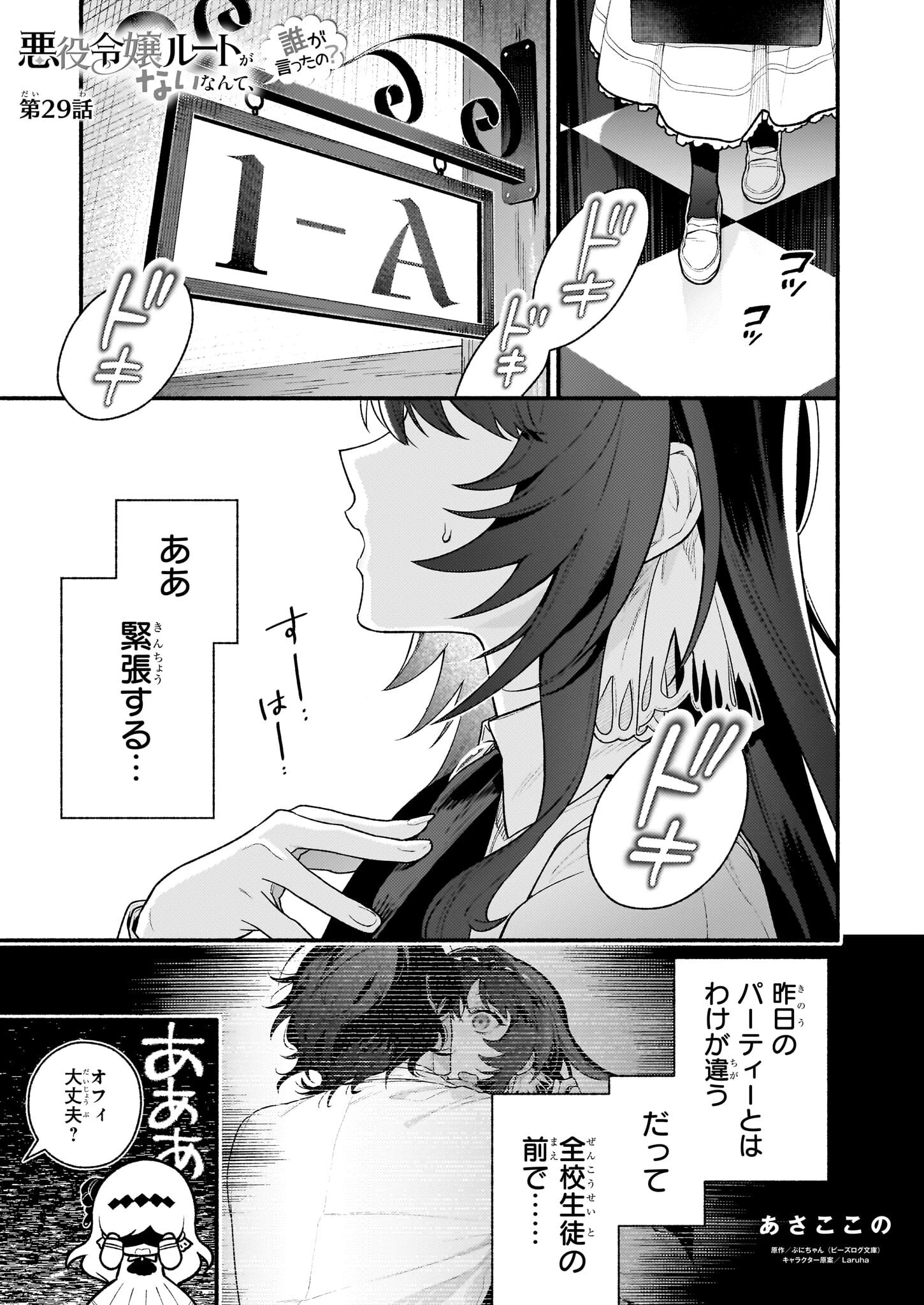 悪役令嬢ルートがないなんて、誰が言ったの？ 第29話 - 1