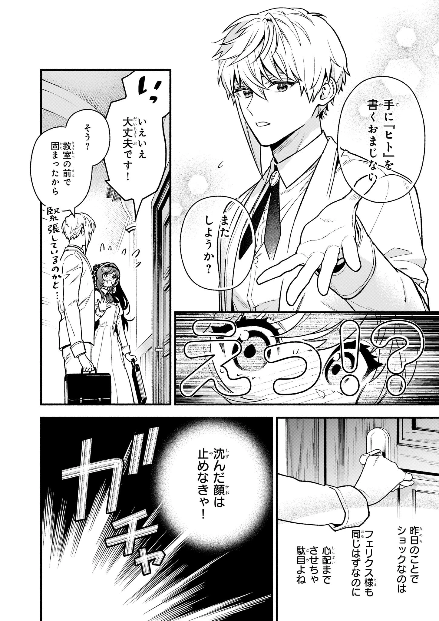 悪役令嬢ルートがないなんて、誰が言ったの？ 第29話 - 2