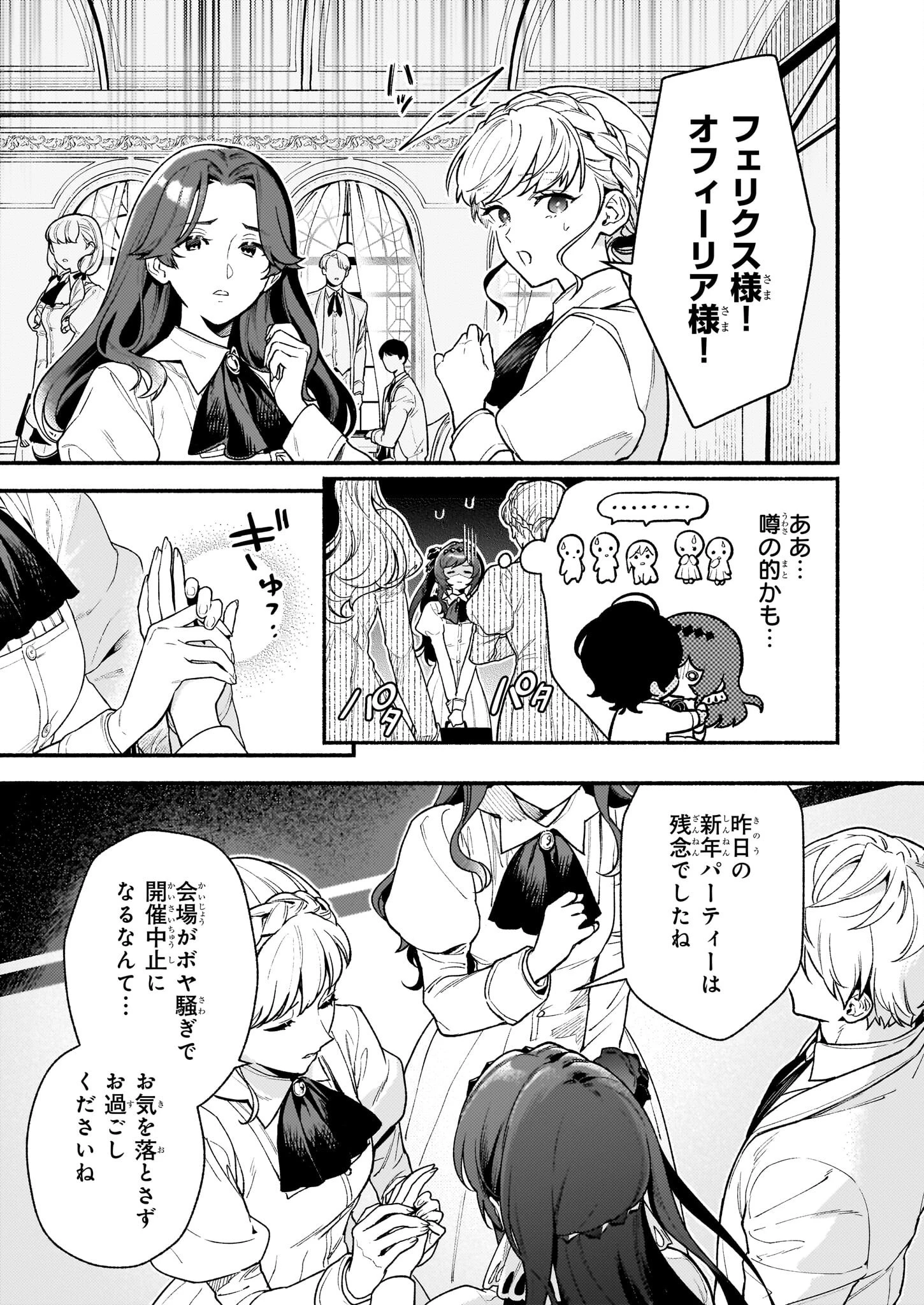 悪役令嬢ルートがないなんて、誰が言ったの？ 第29話 - 3