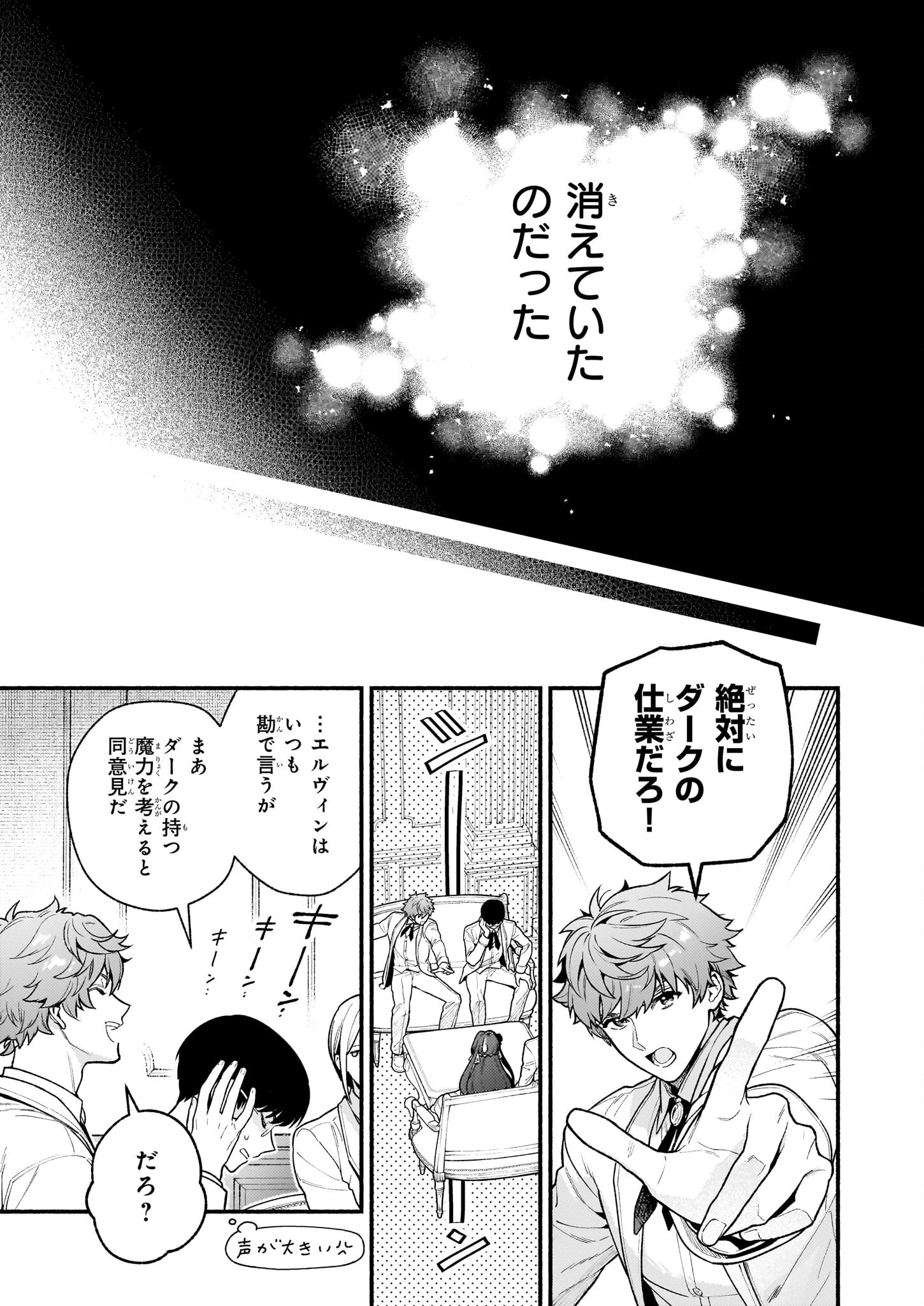 悪役令嬢ルートがないなんて、誰が言ったの？ 第29話 - 5