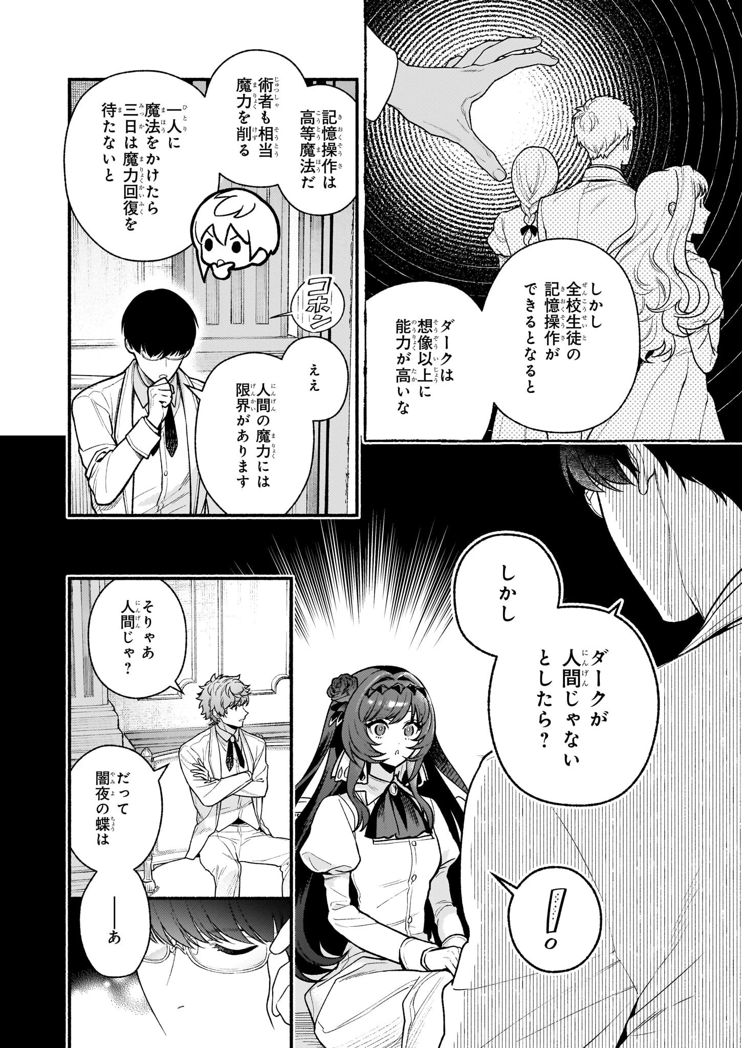 悪役令嬢ルートがないなんて、誰が言ったの？ 第29話 - 6