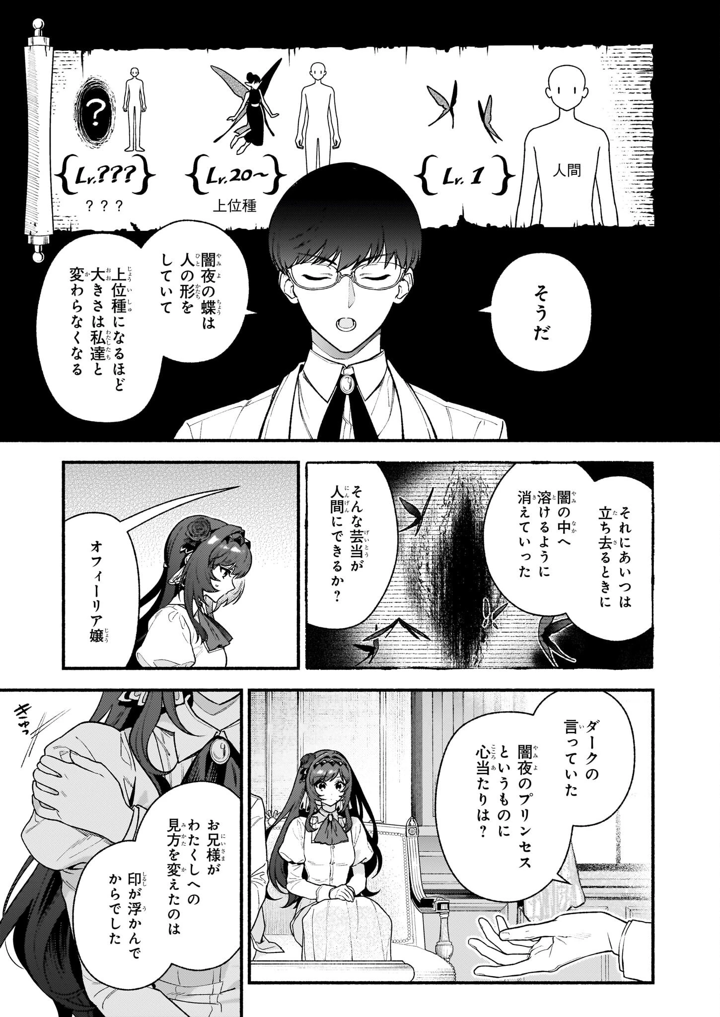 悪役令嬢ルートがないなんて、誰が言ったの？ 第29話 - 7