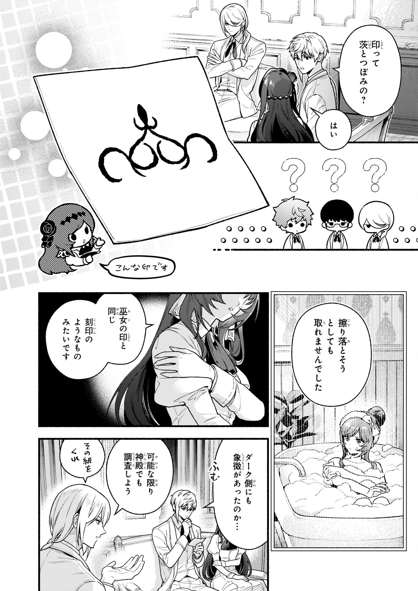 悪役令嬢ルートがないなんて、誰が言ったの？ 第29話 - 8