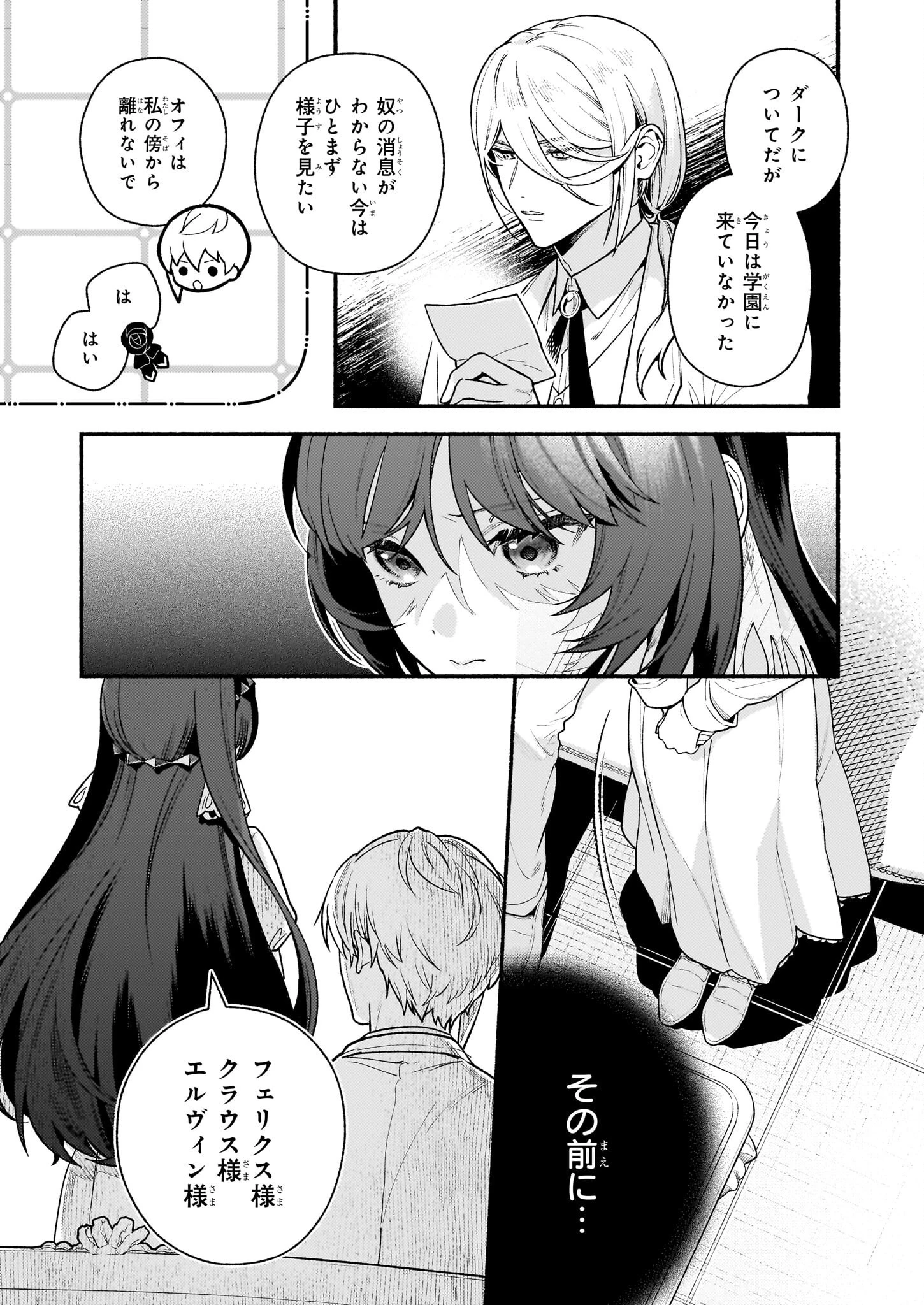 悪役令嬢ルートがないなんて、誰が言ったの？ 第29話 - 9