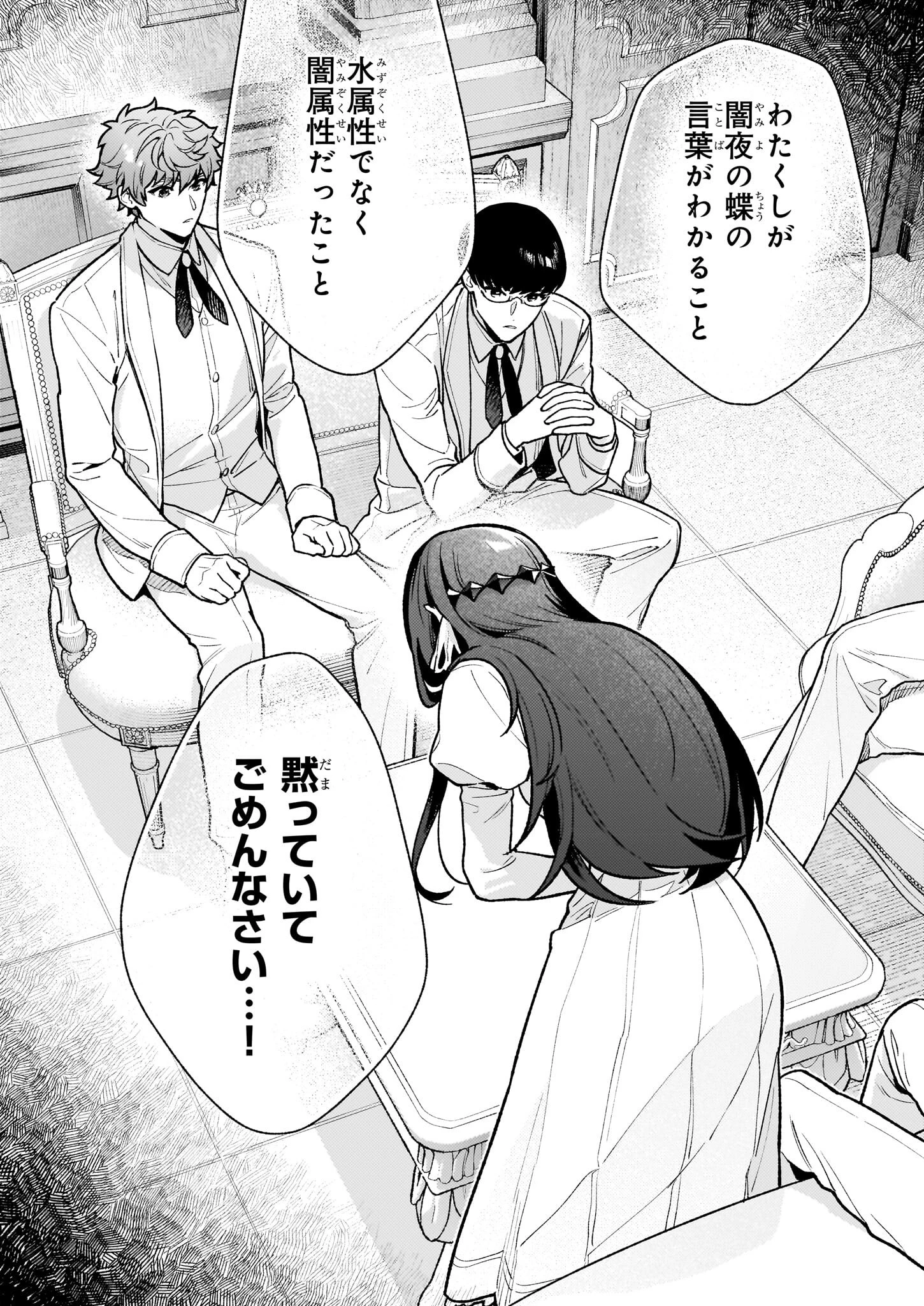 悪役令嬢ルートがないなんて、誰が言ったの？ 第29話 - 10