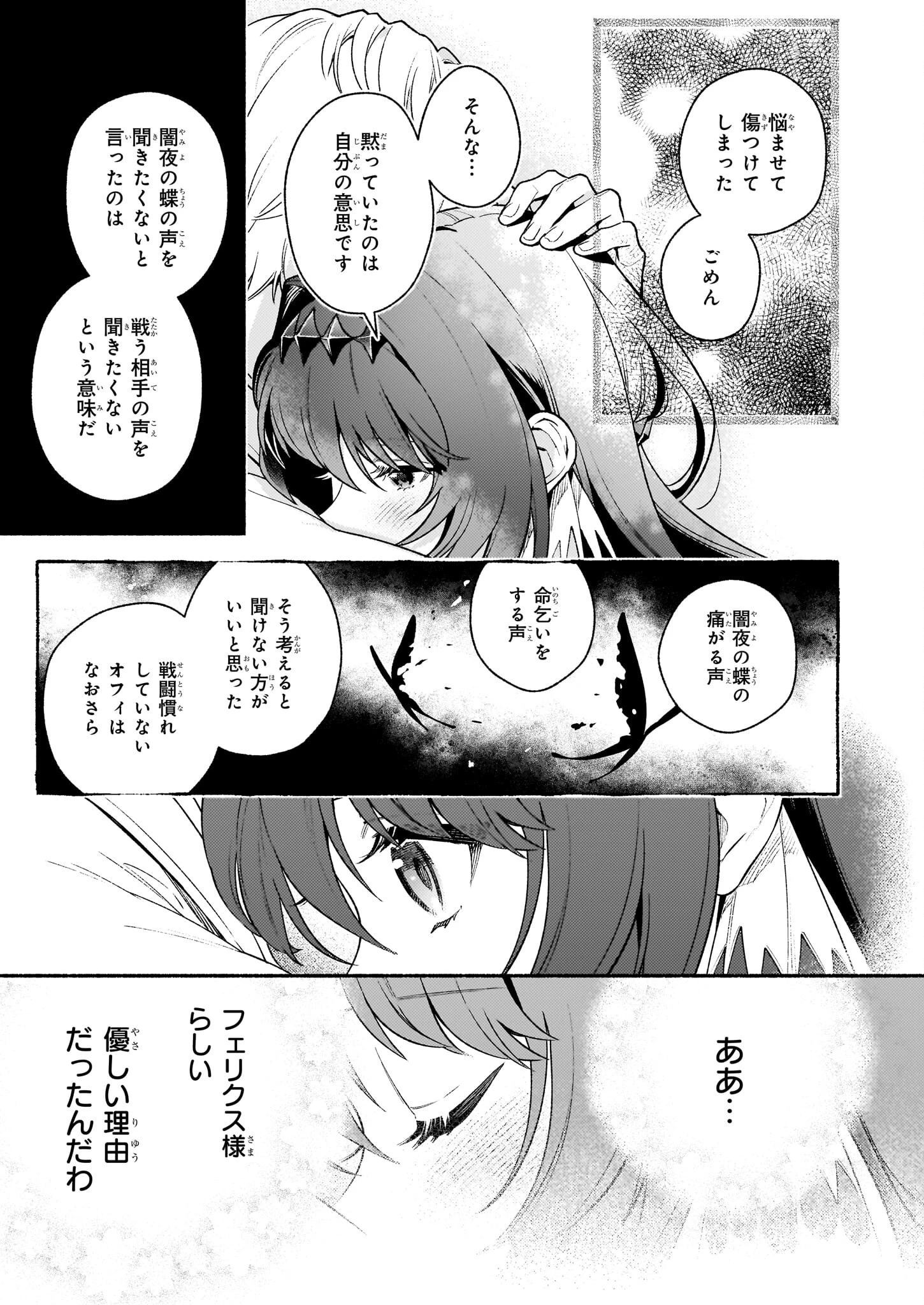 悪役令嬢ルートがないなんて、誰が言ったの？ 第29話 - 13