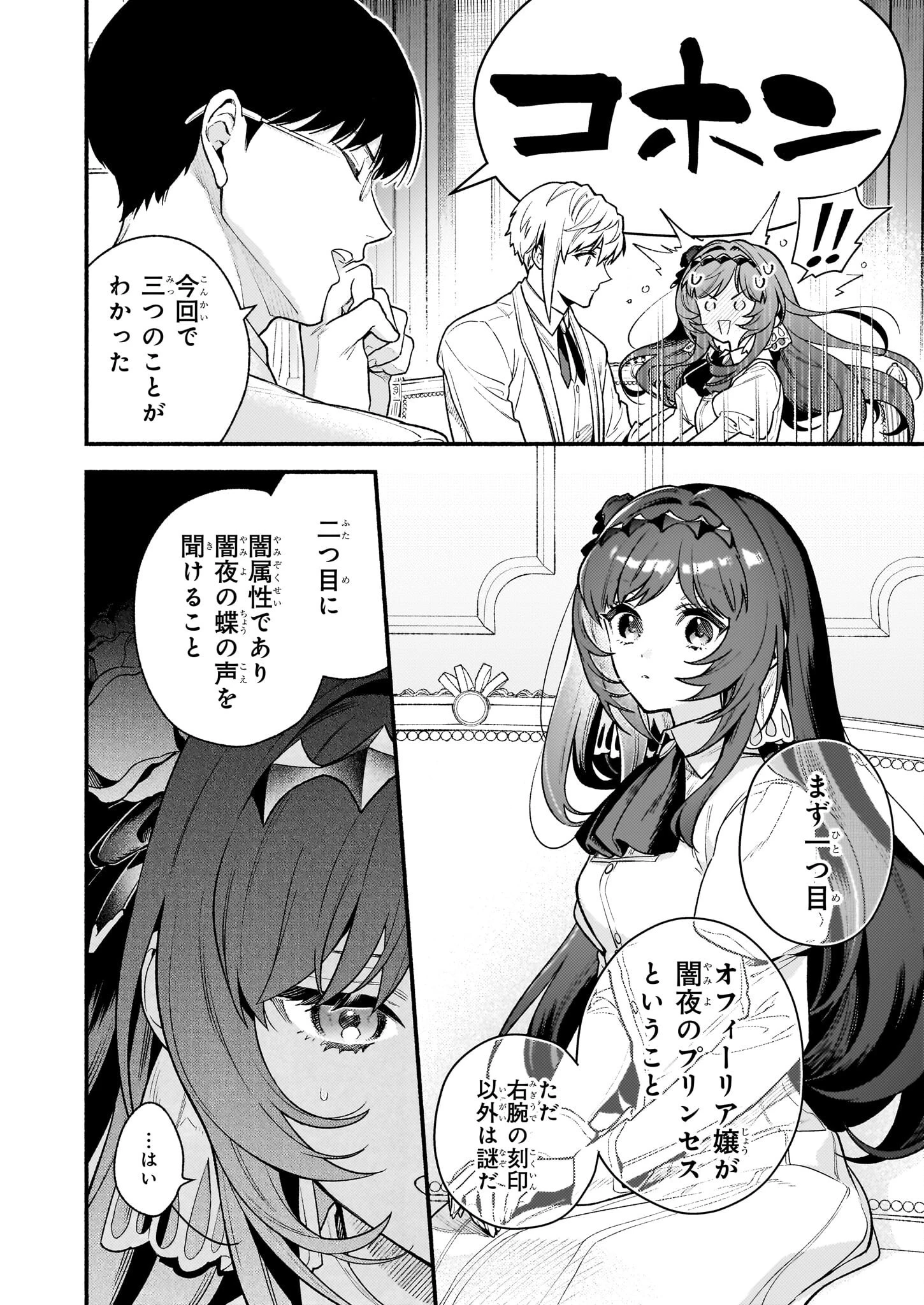 悪役令嬢ルートがないなんて、誰が言ったの？ 第29話 - 14