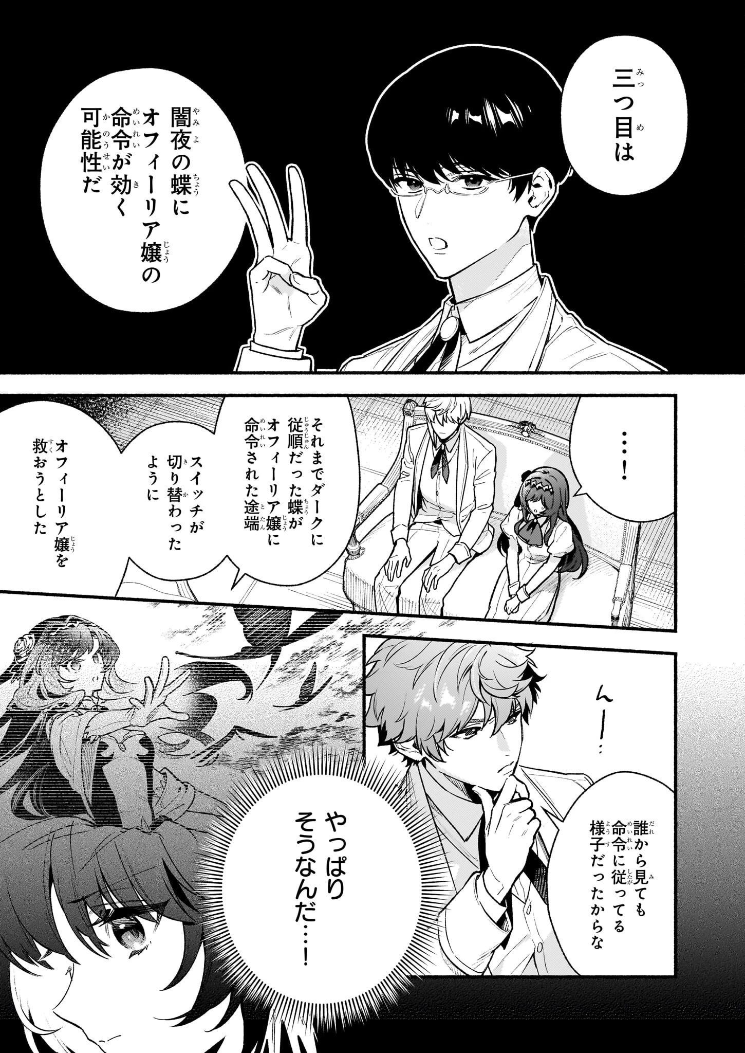 悪役令嬢ルートがないなんて、誰が言ったの？ 第29話 - 15