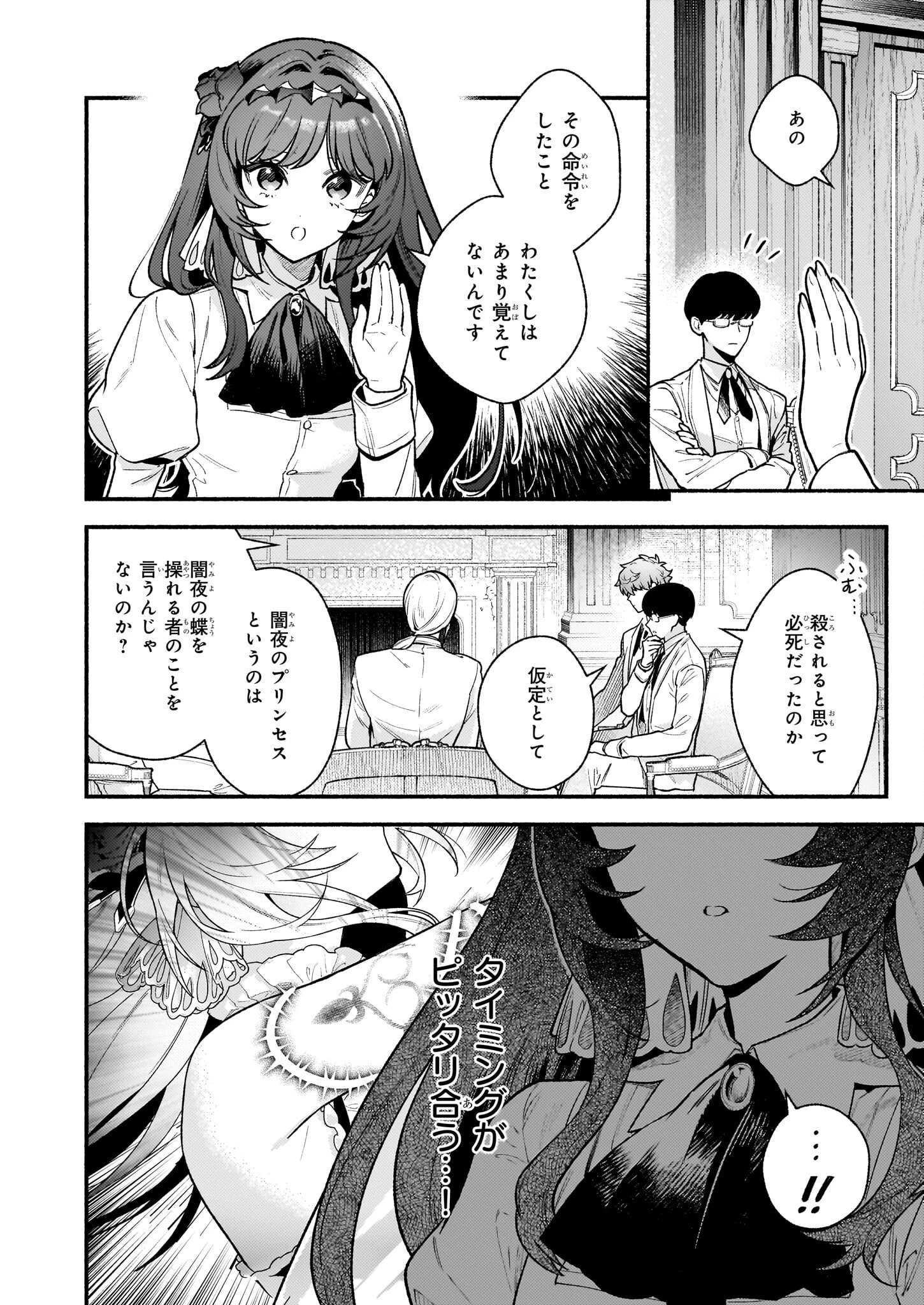 悪役令嬢ルートがないなんて、誰が言ったの？ 第29話 - 16