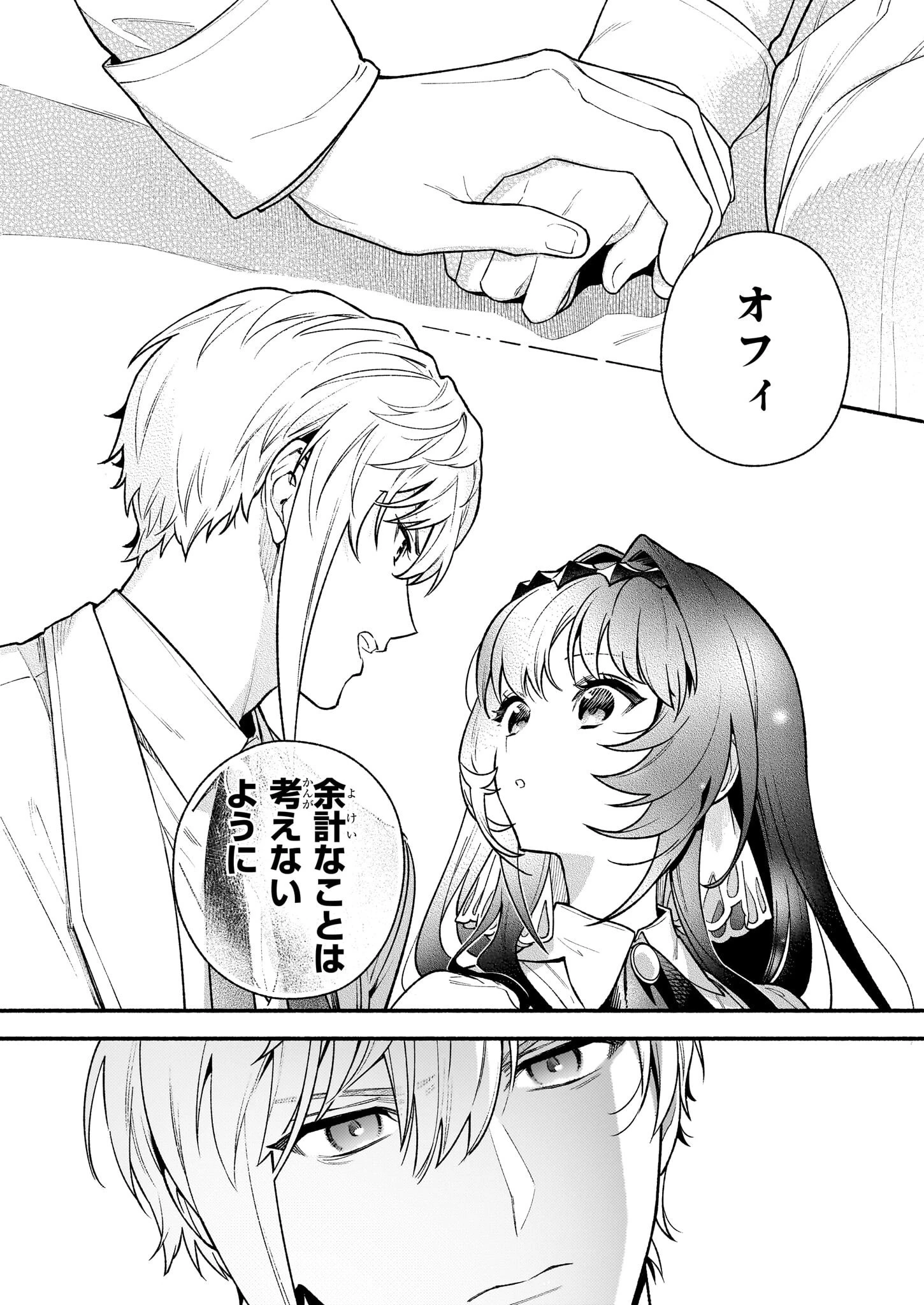 悪役令嬢ルートがないなんて、誰が言ったの？ 第29話 - 18