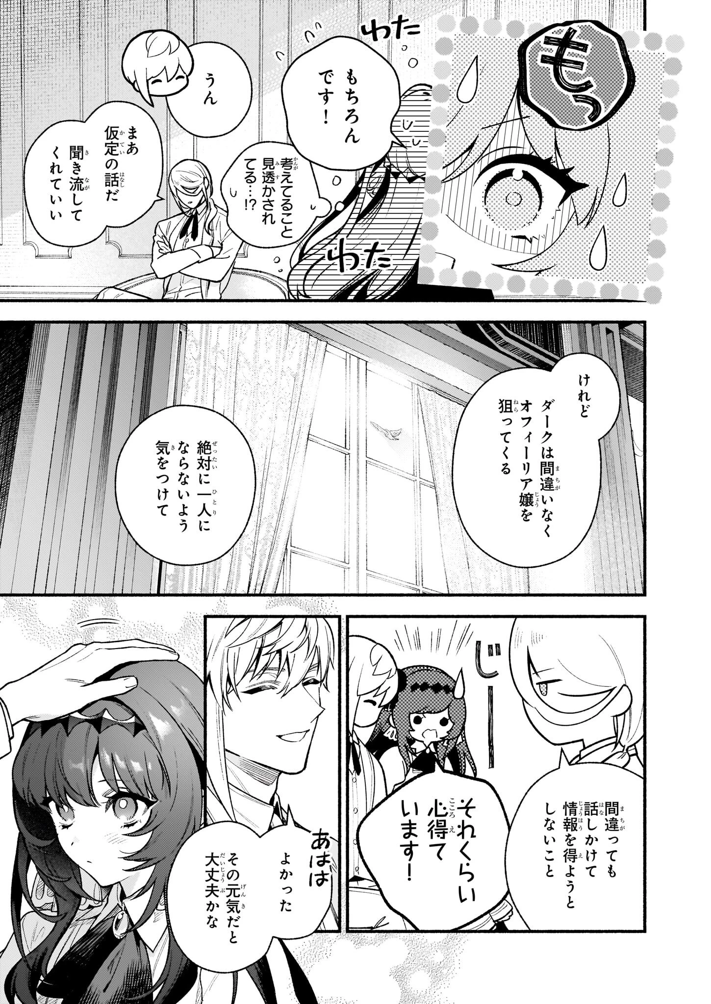 悪役令嬢ルートがないなんて、誰が言ったの？ 第29話 - 19