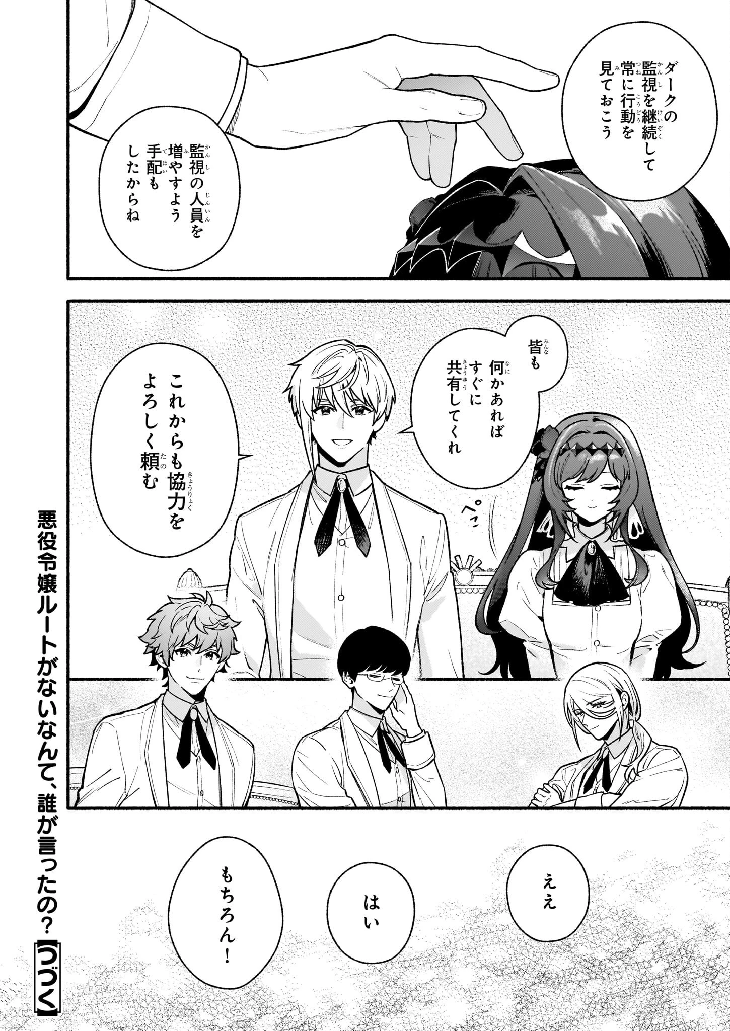 悪役令嬢ルートがないなんて、誰が言ったの？ 第29話 - 20