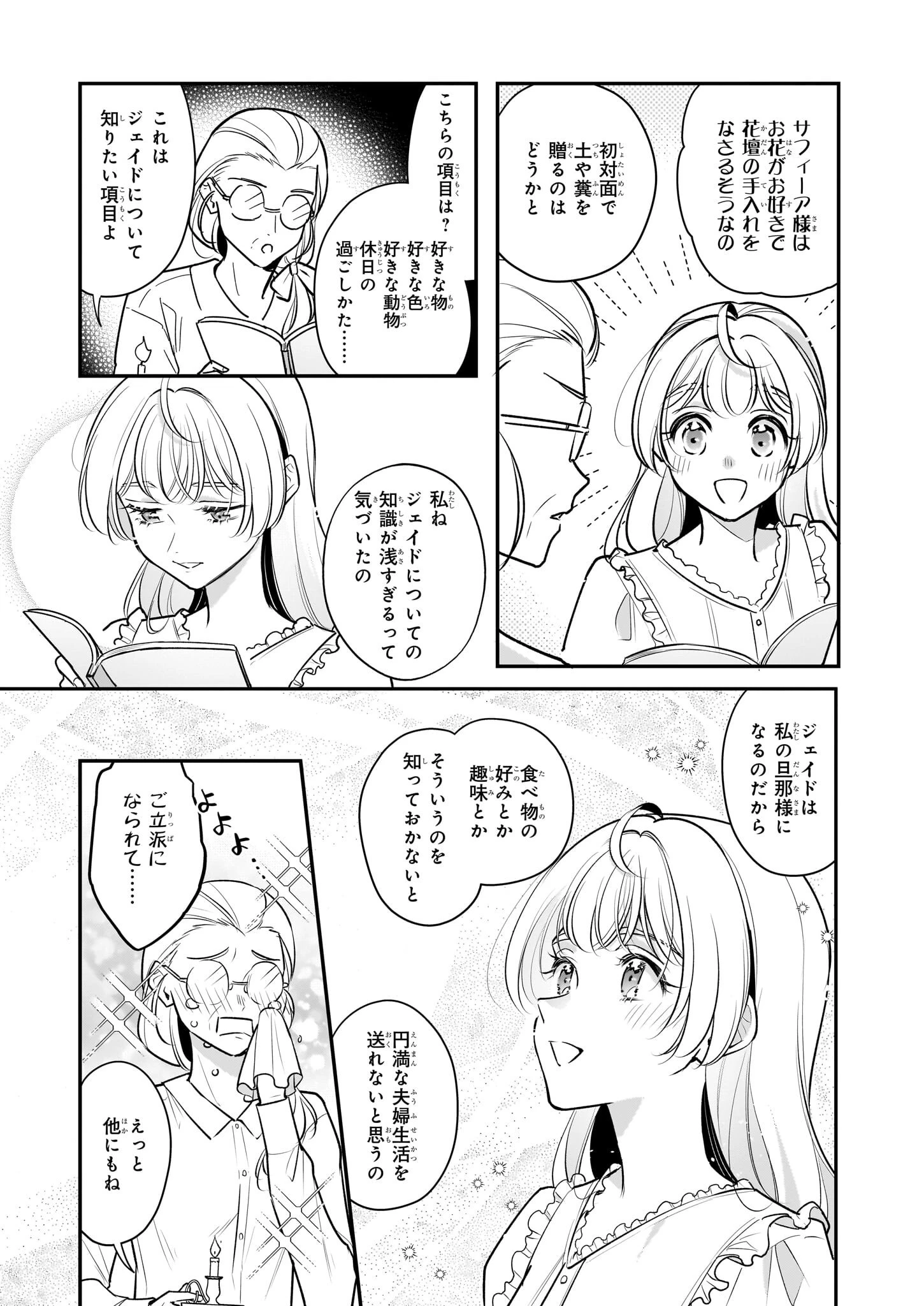 大公妃候補だけど、堅実に行こうと思います 第40話 - 3