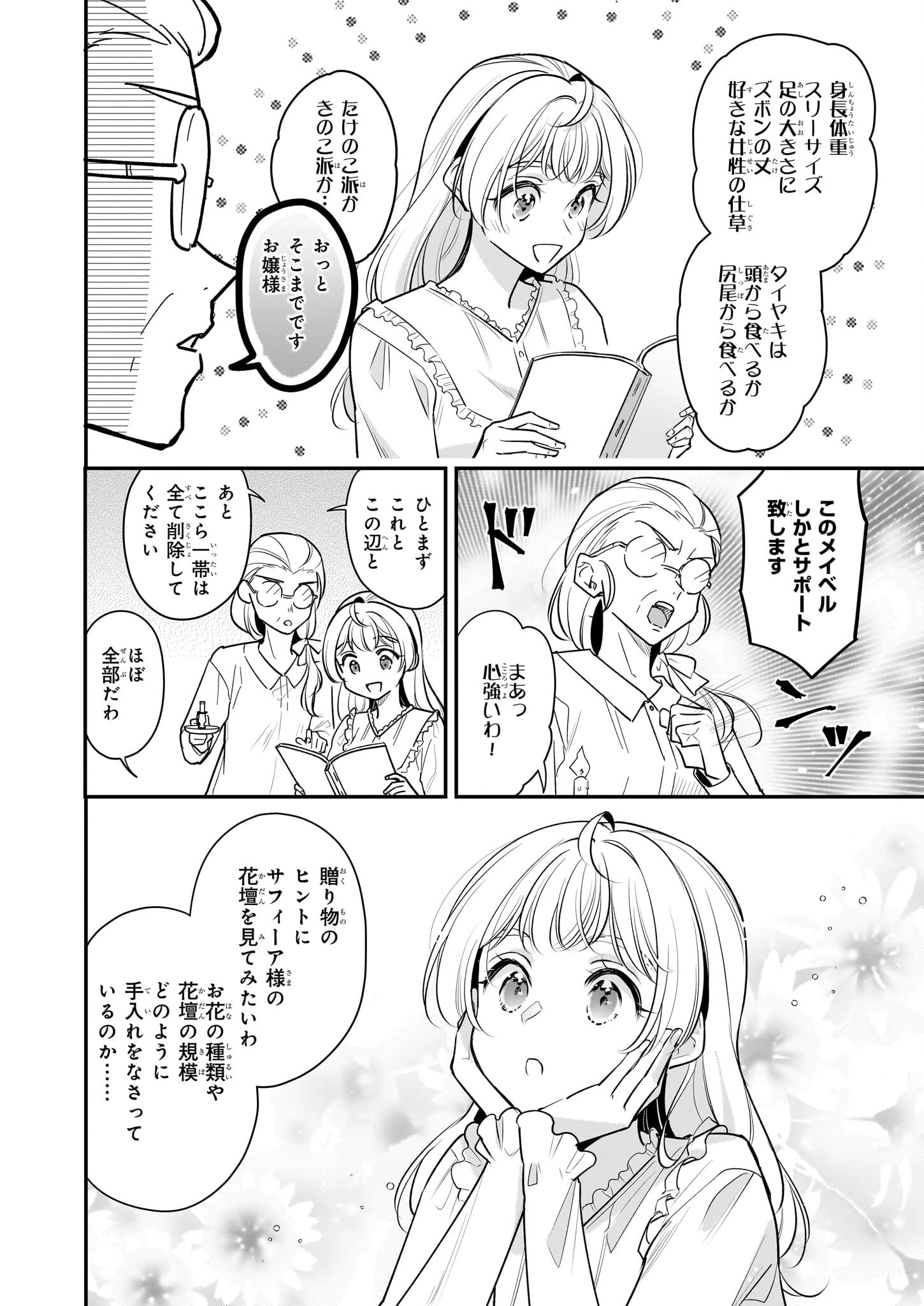 大公妃候補だけど、堅実に行こうと思います 第40話 - 4