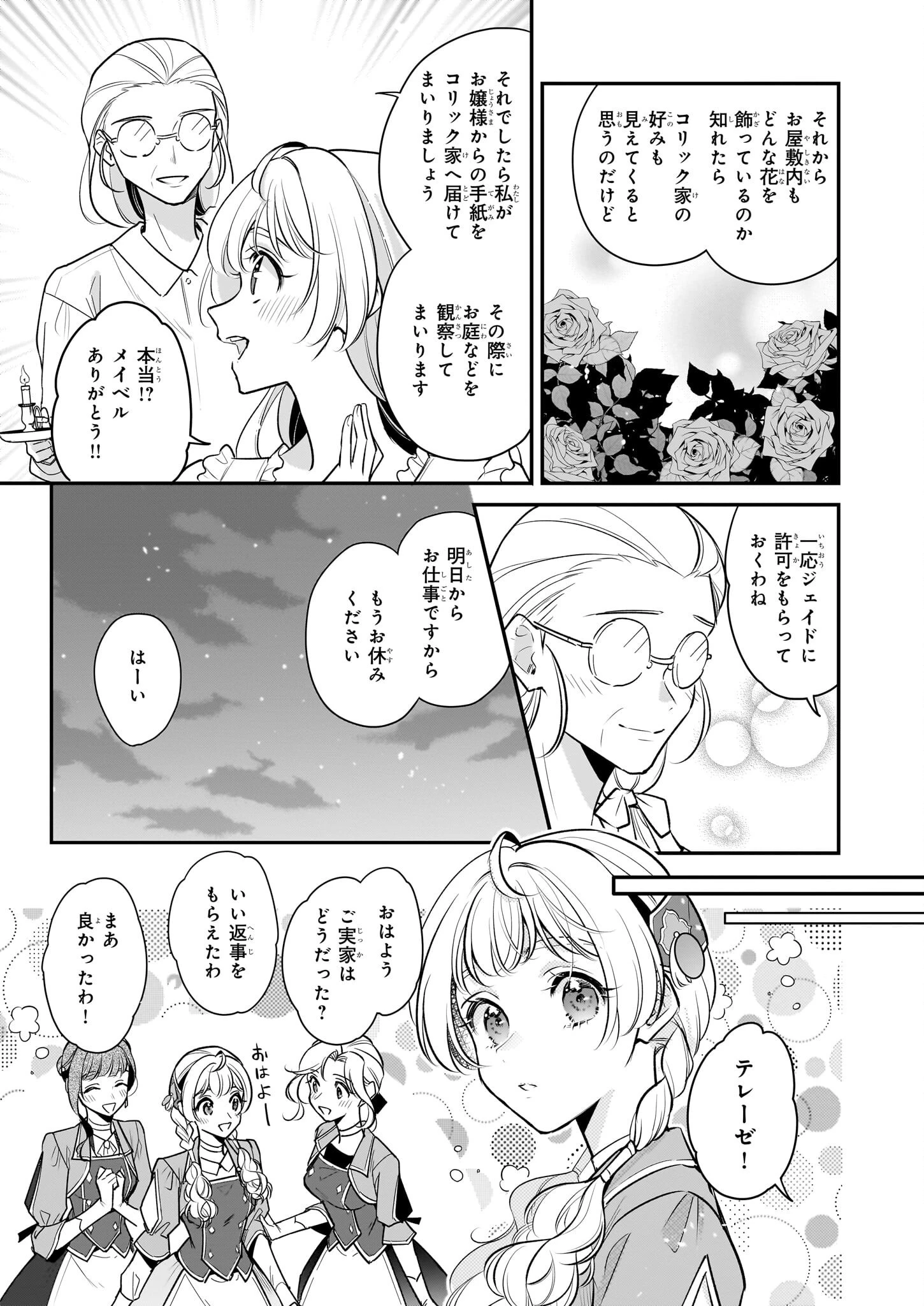 大公妃候補だけど、堅実に行こうと思います 第40話 - 5