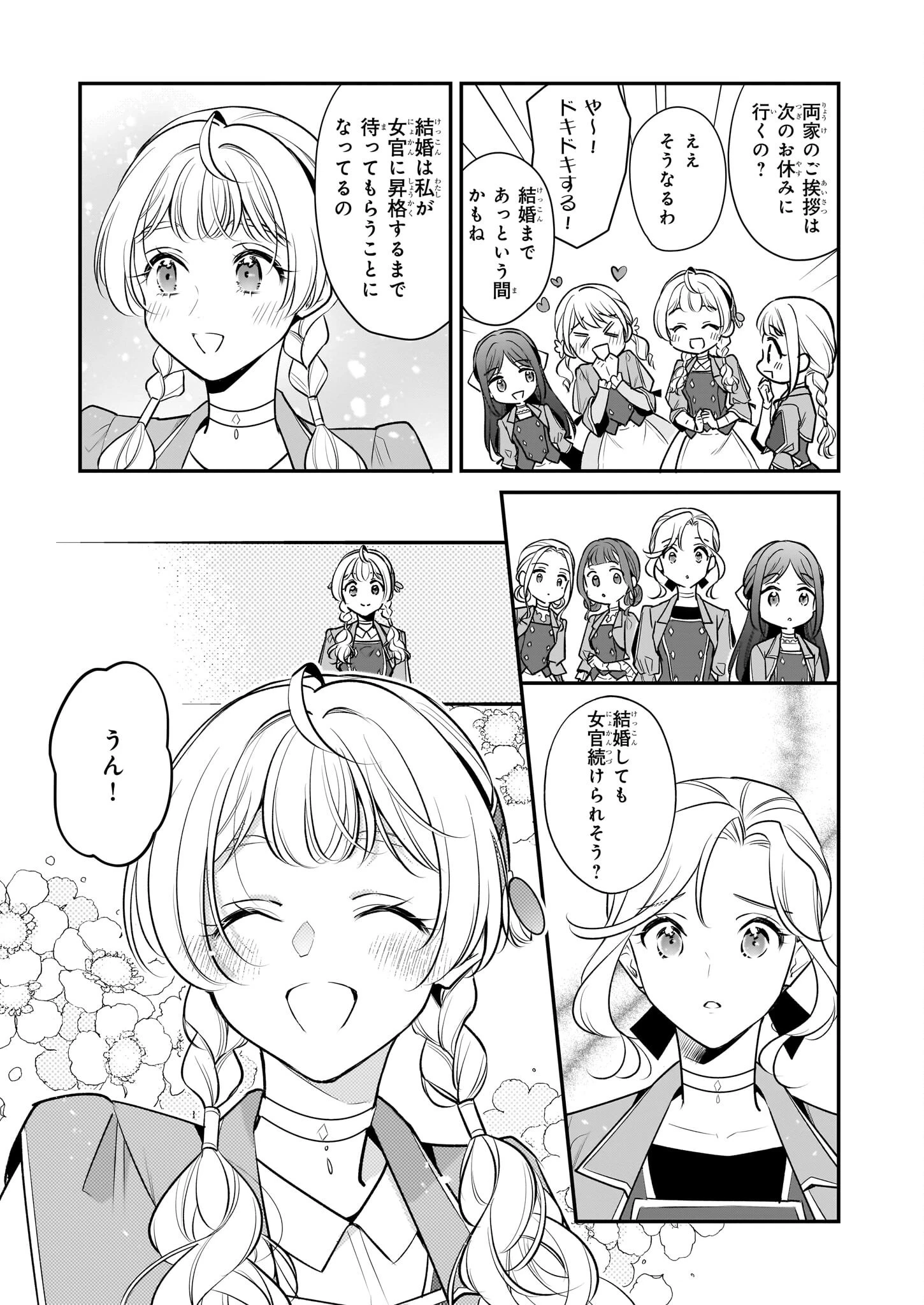 大公妃候補だけど、堅実に行こうと思います 第40話 - 7