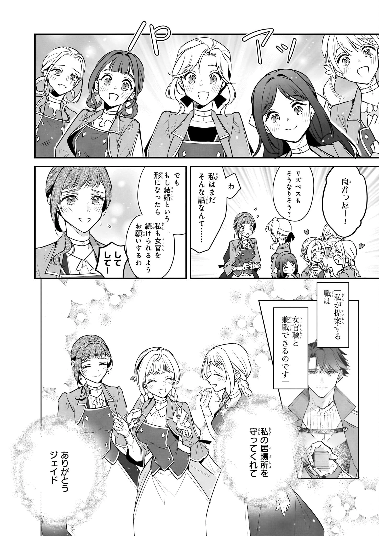 大公妃候補だけど、堅実に行こうと思います 第40話 - 8