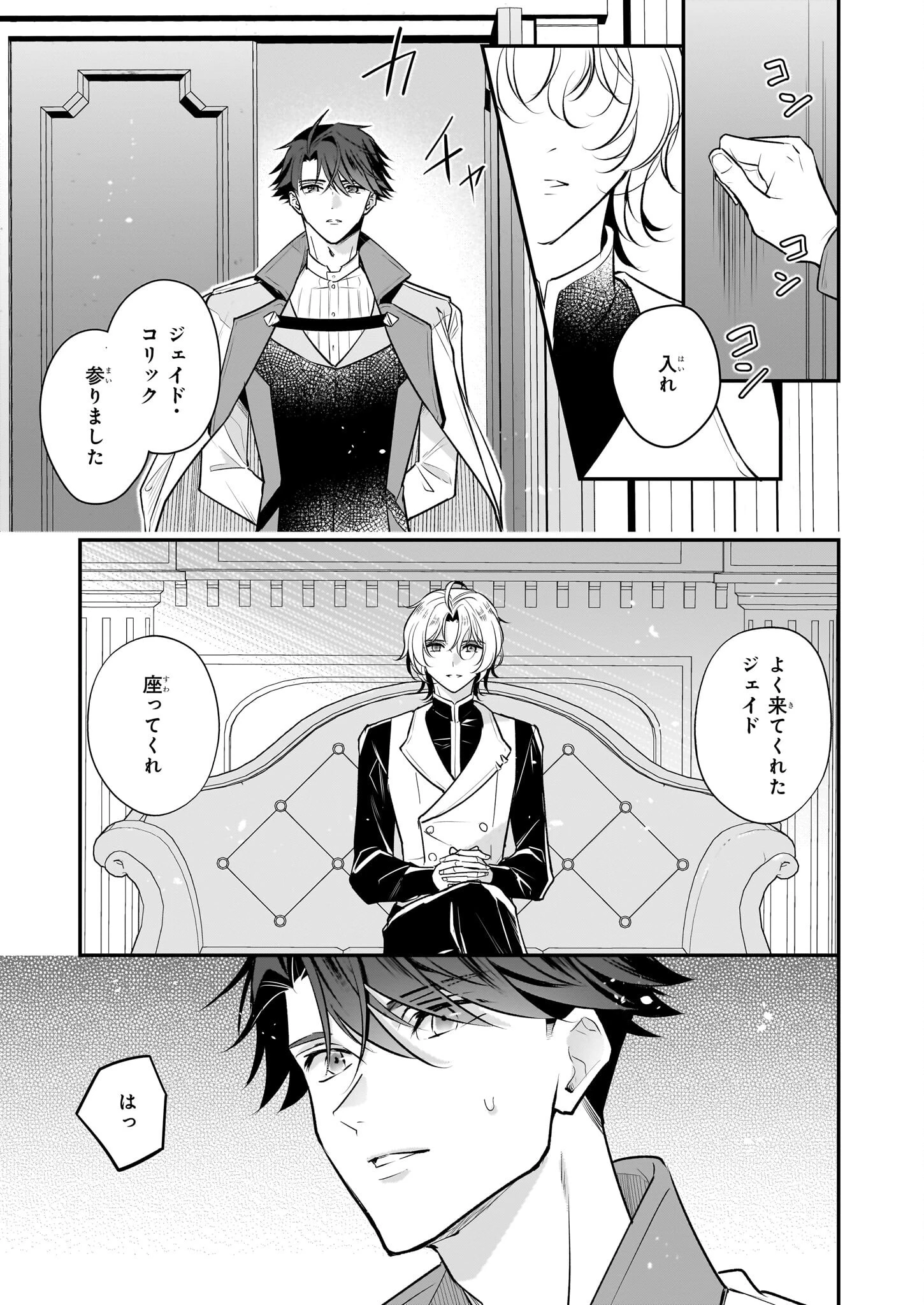 大公妃候補だけど、堅実に行こうと思います 第40話 - 9