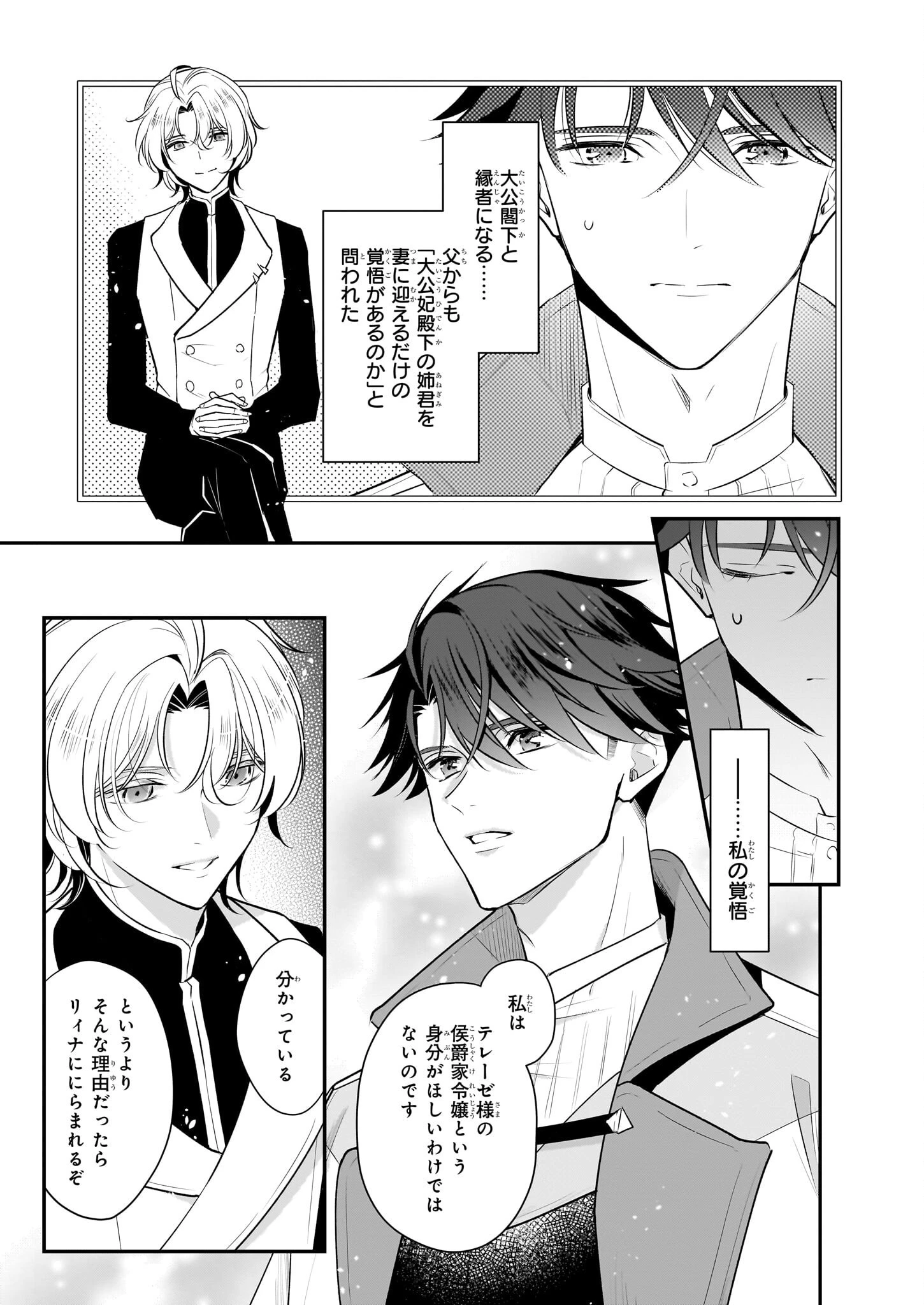 大公妃候補だけど、堅実に行こうと思います 第40話 - 11