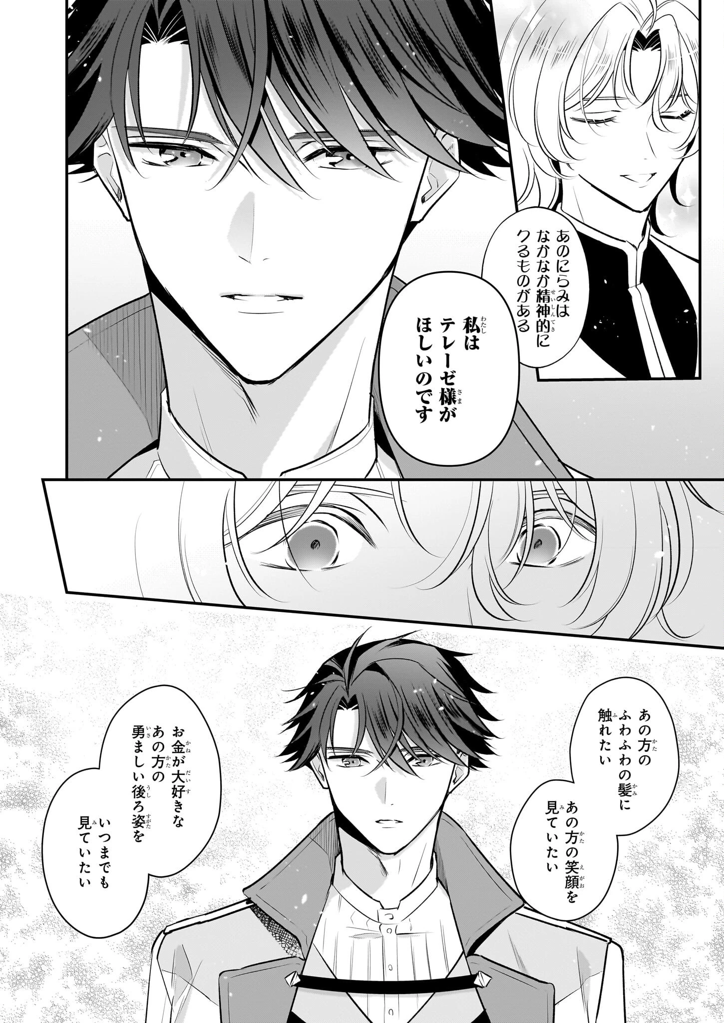 大公妃候補だけど、堅実に行こうと思います 第40話 - 12