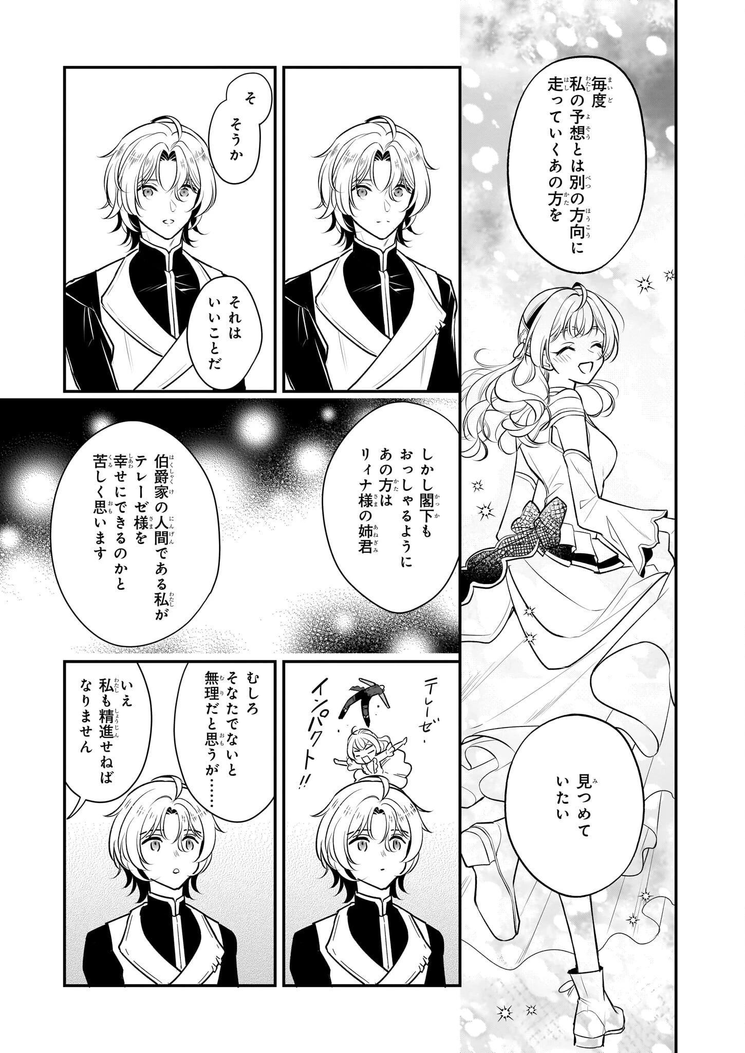 大公妃候補だけど、堅実に行こうと思います 第40話 - 13