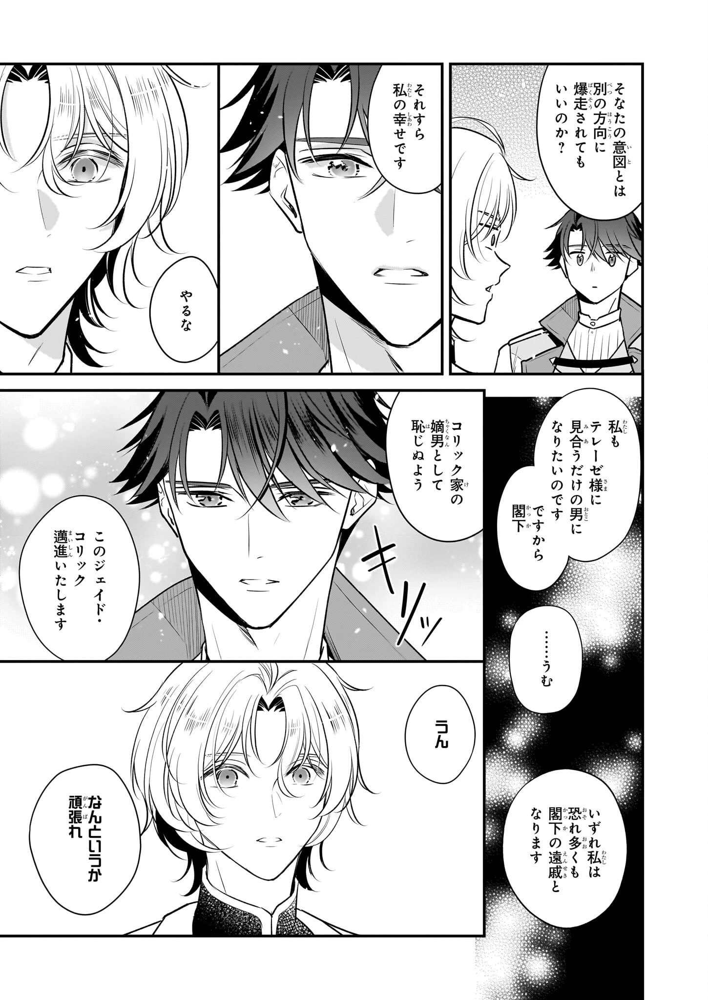 大公妃候補だけど、堅実に行こうと思います 第40話 - 15