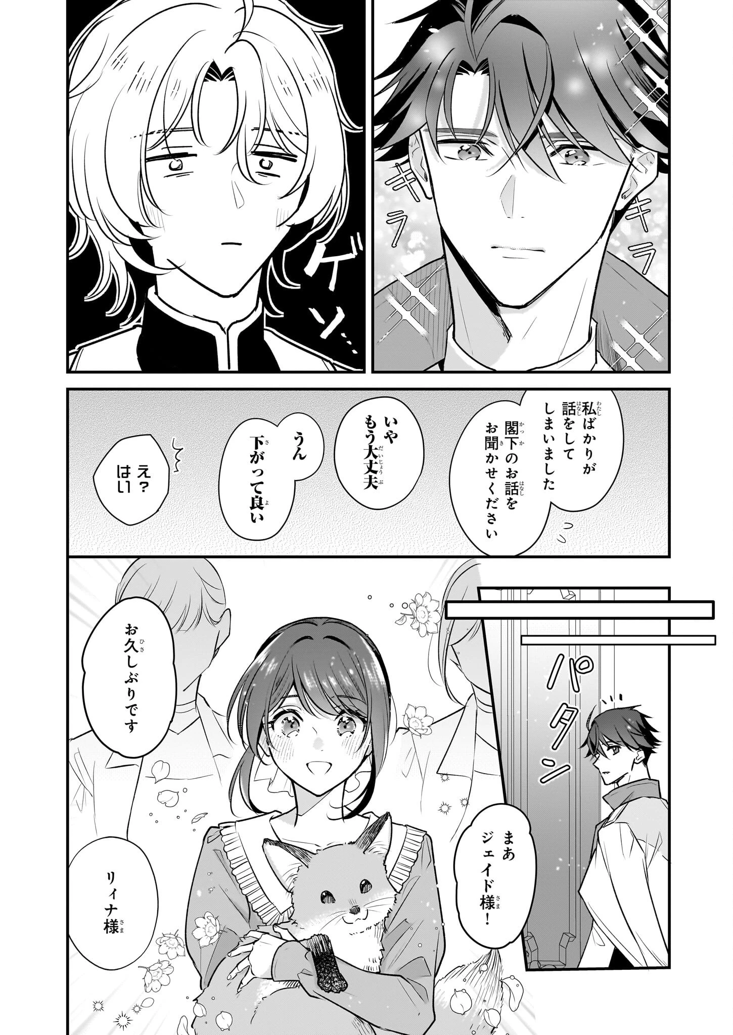 大公妃候補だけど、堅実に行こうと思います 第40話 - 16