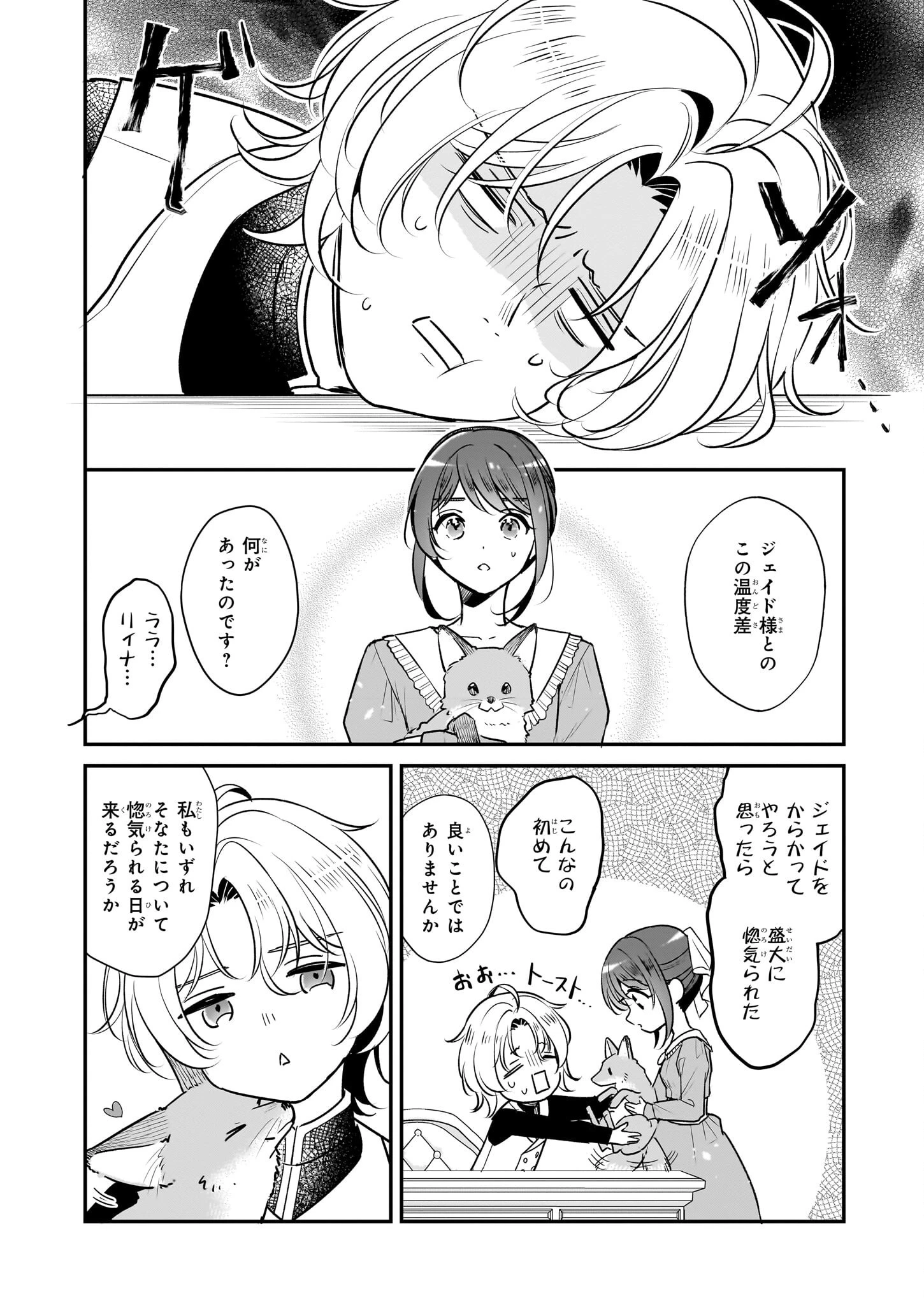 大公妃候補だけど、堅実に行こうと思います 第40話 - 18