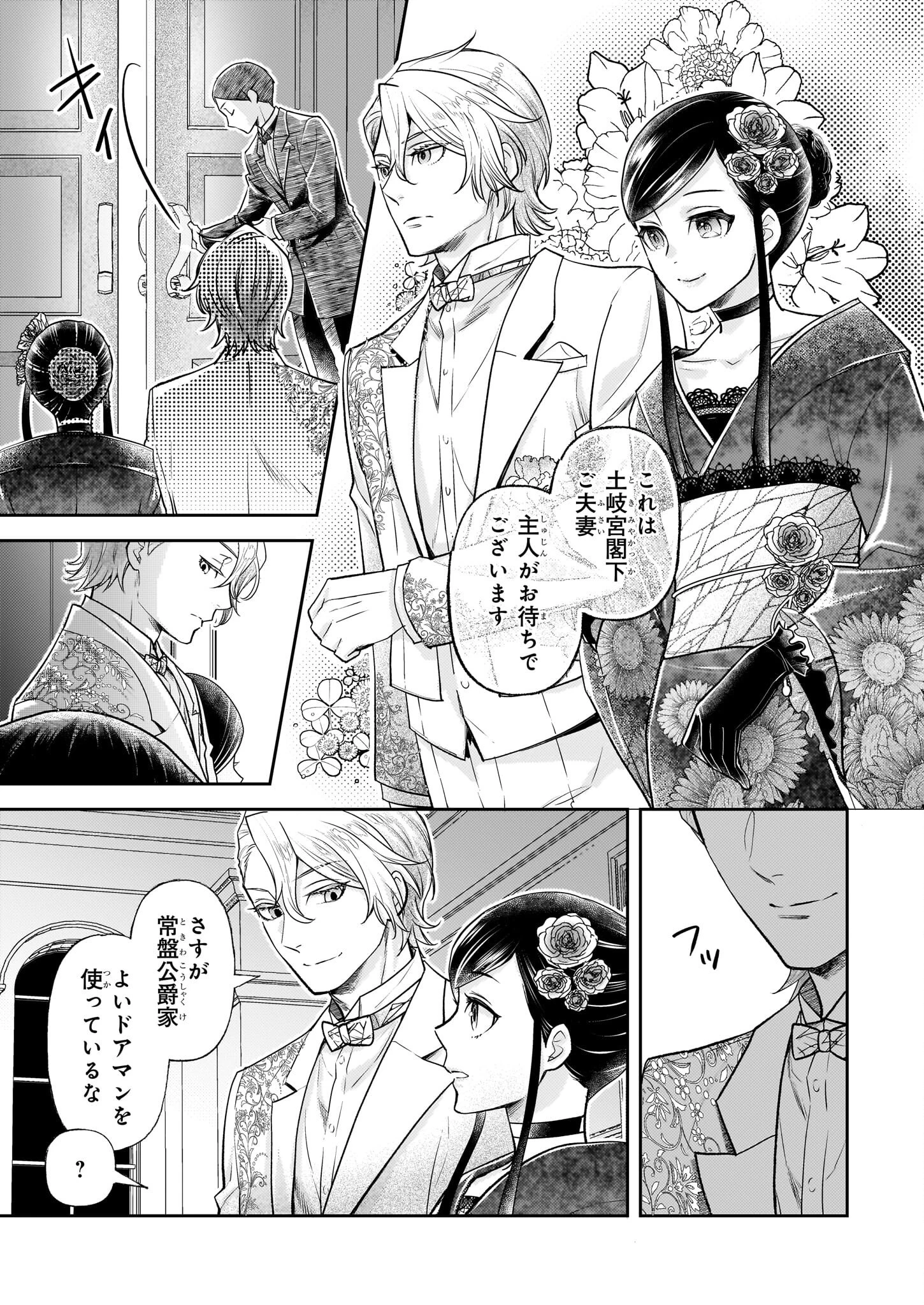 侯爵令嬢の嫁入り 第8話 - 3