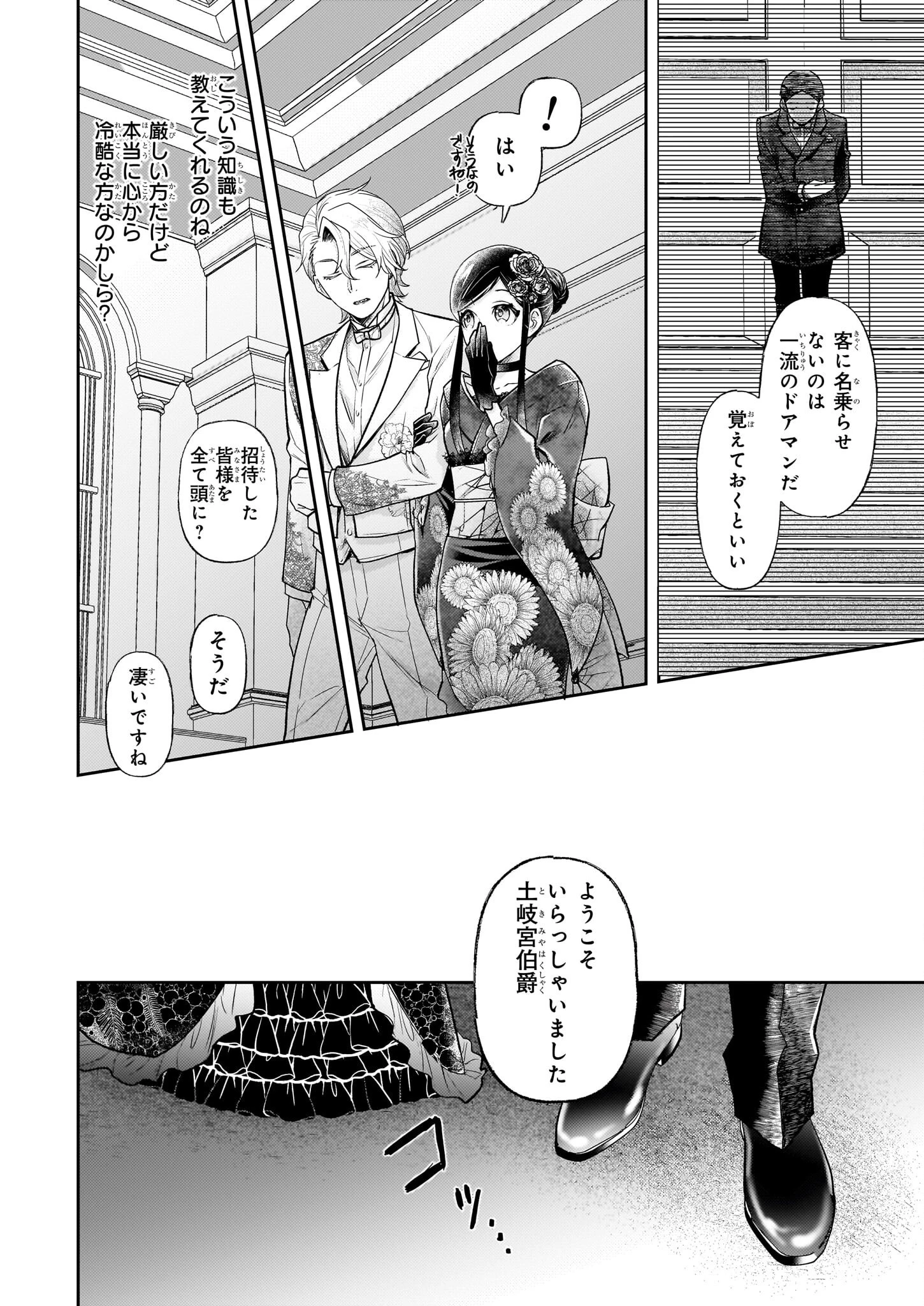 侯爵令嬢の嫁入り 第8話 - 4