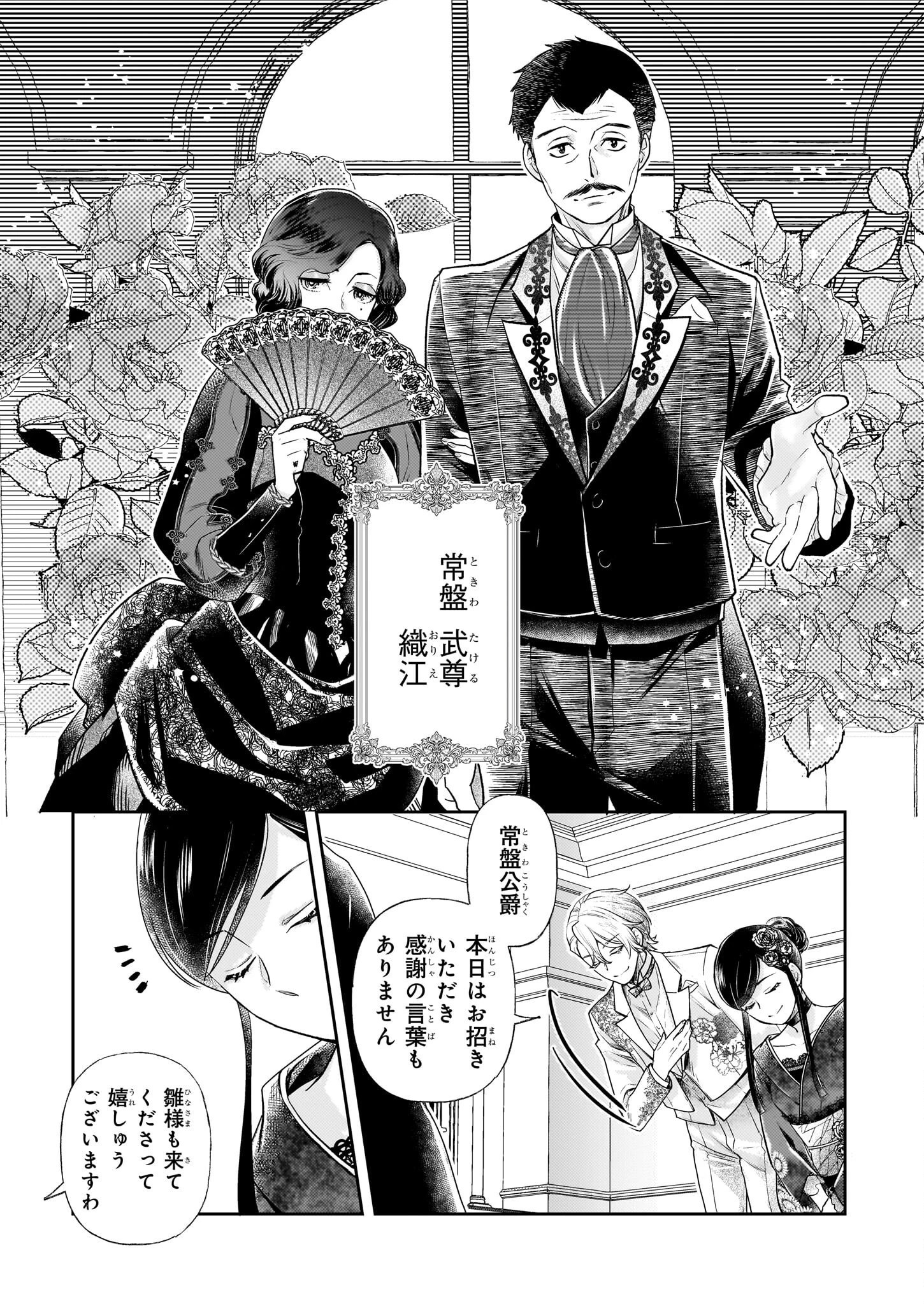 侯爵令嬢の嫁入り 第8話 - 5