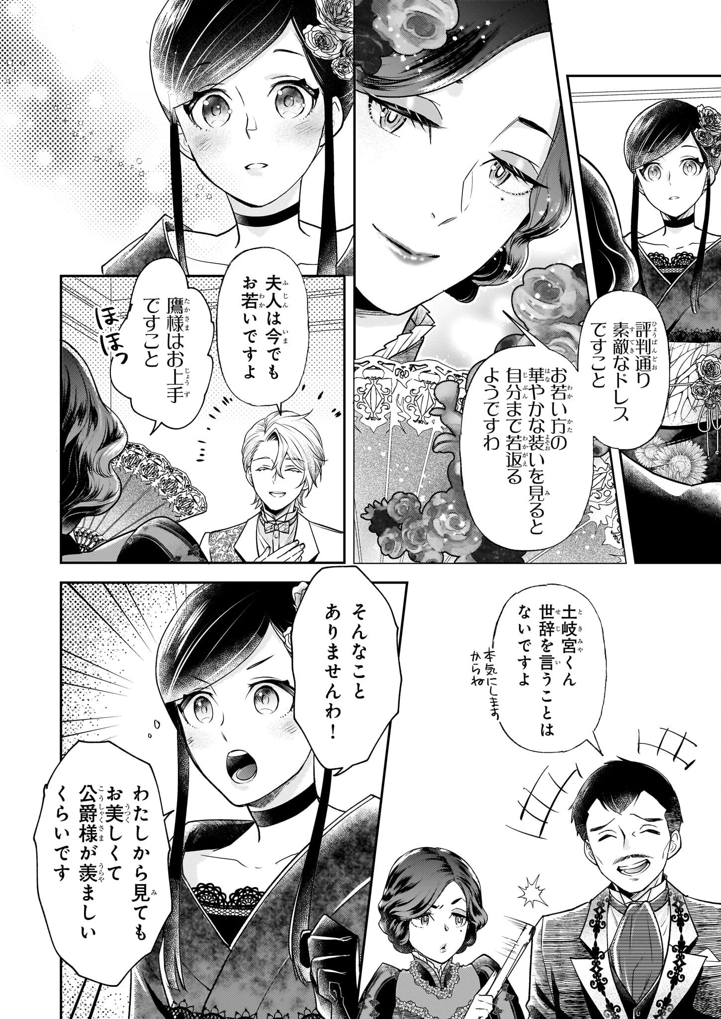 侯爵令嬢の嫁入り 第8話 - 6