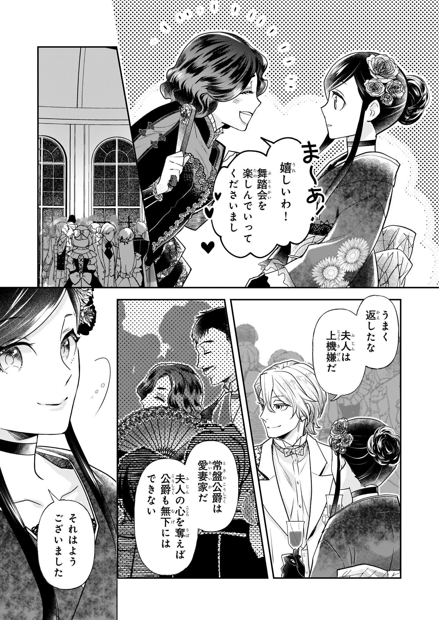 侯爵令嬢の嫁入り 第8話 - 7