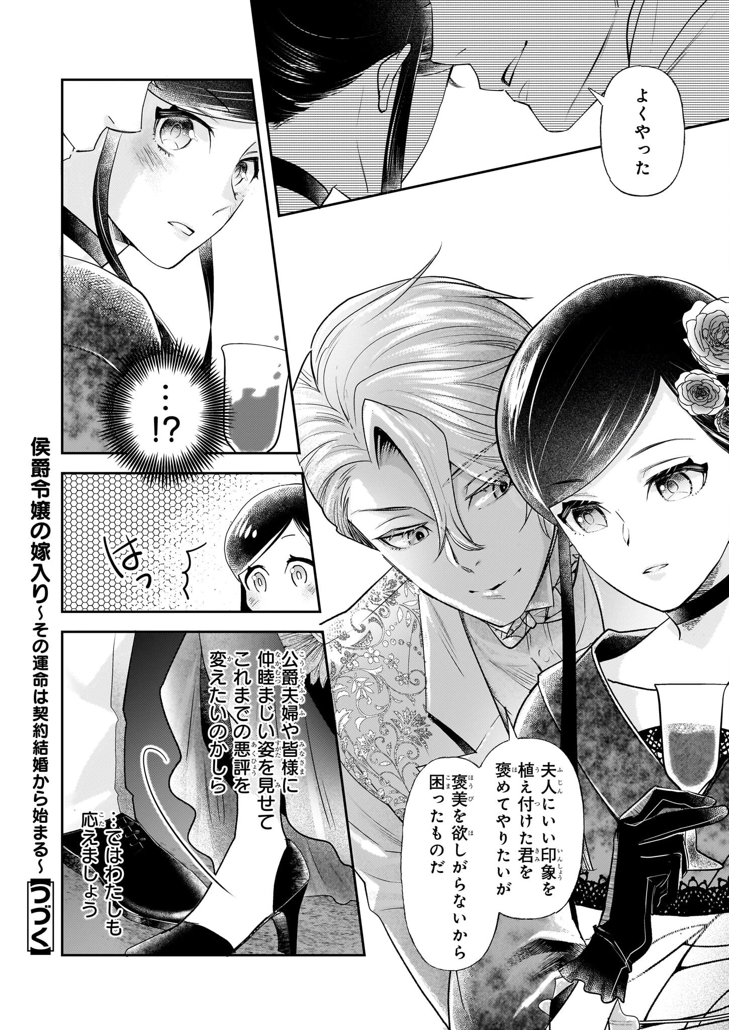 侯爵令嬢の嫁入り 第8話 - 8