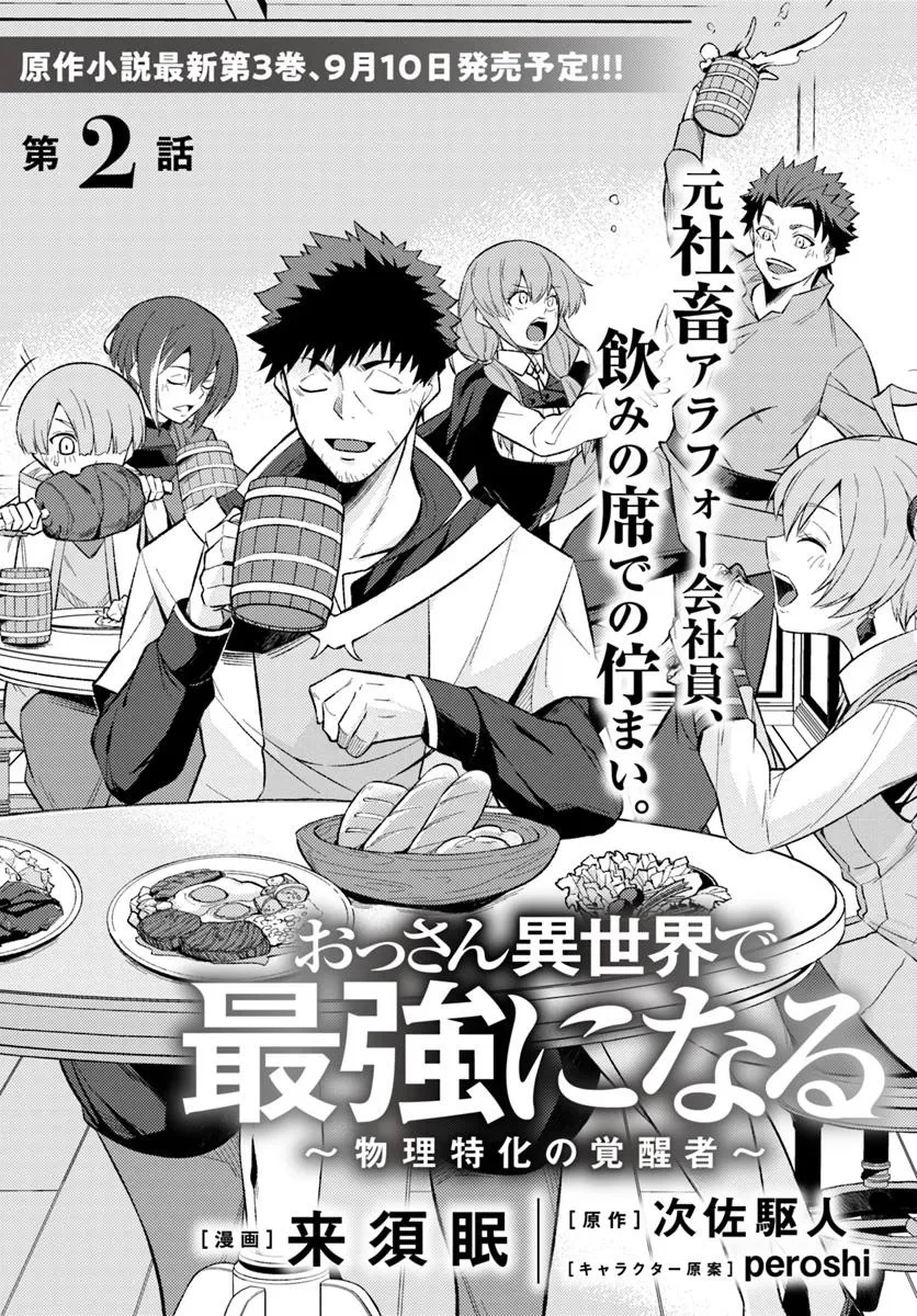 おっさん異世界で最強になる ～物理特化の覚醒者～ 第2話 - 1
