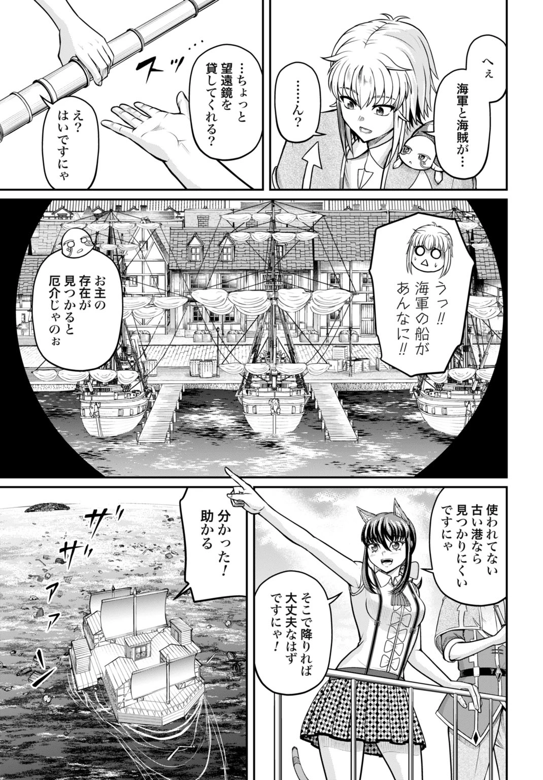 棄てられ王子の最強イカダ国家 〜お前はゴミだと追放されたので、無駄スキル【リサイクル】を使ってゴミ扱いされたモノたちで海上都市を築きます〜 第7話 - 3