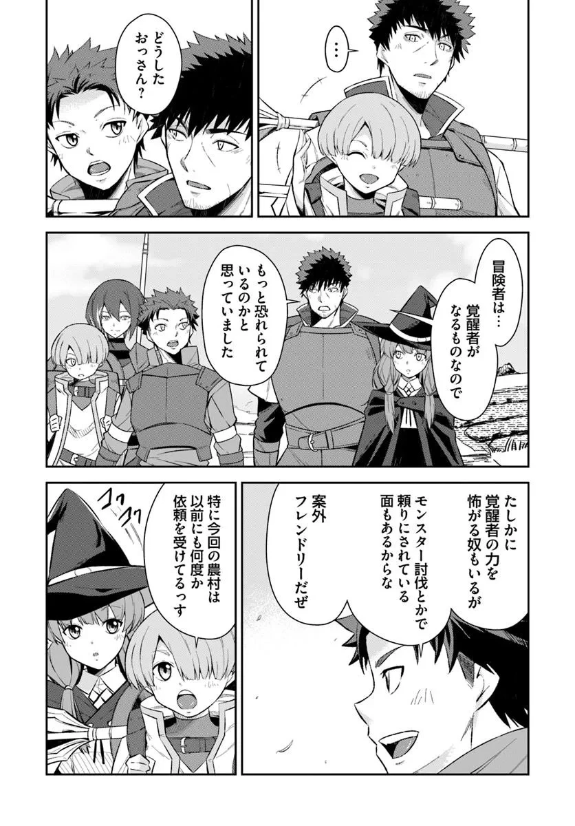 おっさん異世界で最強になる ～物理特化の覚醒者～ 第2話 - 3
