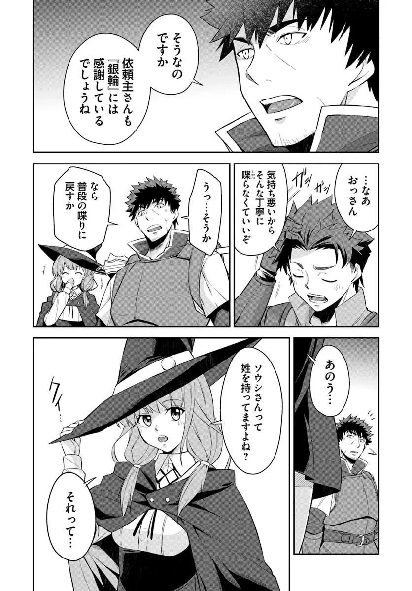 おっさん異世界で最強になる ～物理特化の覚醒者～ 第2.1話 - 4