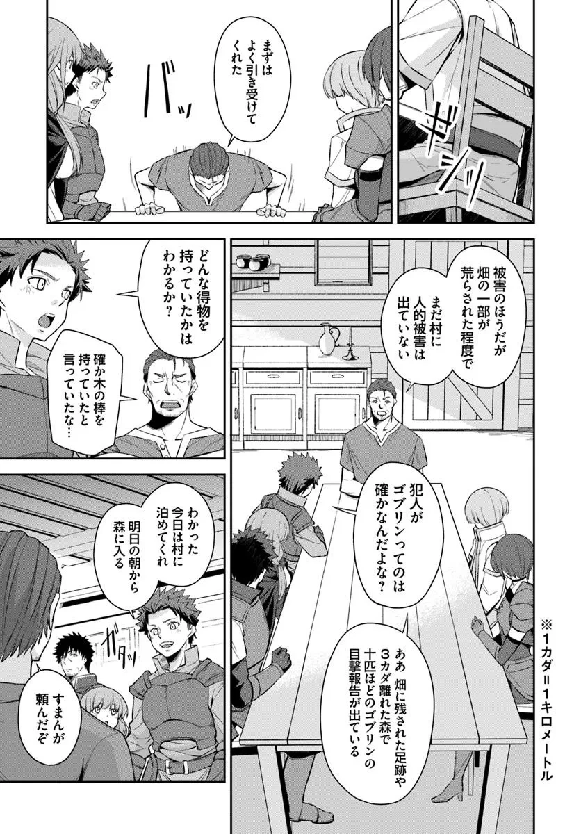 おっさん異世界で最強になる ～物理特化の覚醒者～ 第2.1話 - 7