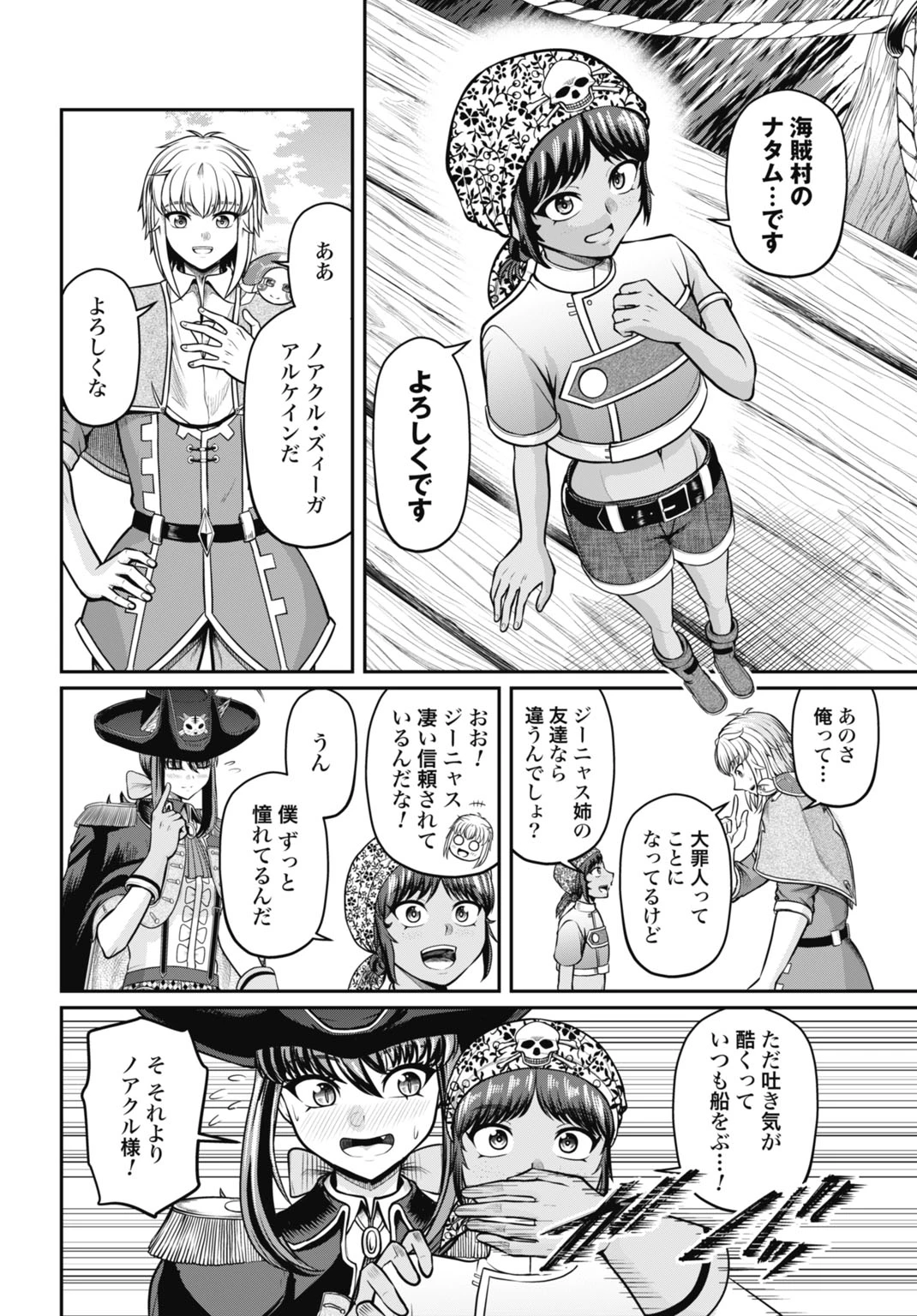 棄てられ王子の最強イカダ国家 〜お前はゴミだと追放されたので、無駄スキル【リサイクル】を使ってゴミ扱いされたモノたちで海上都市を築きます〜 第7話 - 8