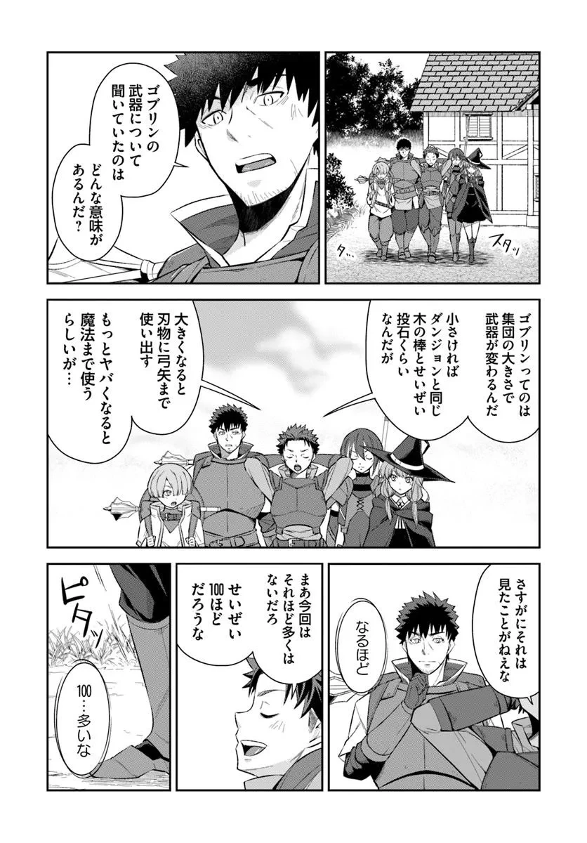 おっさん異世界で最強になる ～物理特化の覚醒者～ 第2.1話 - 8