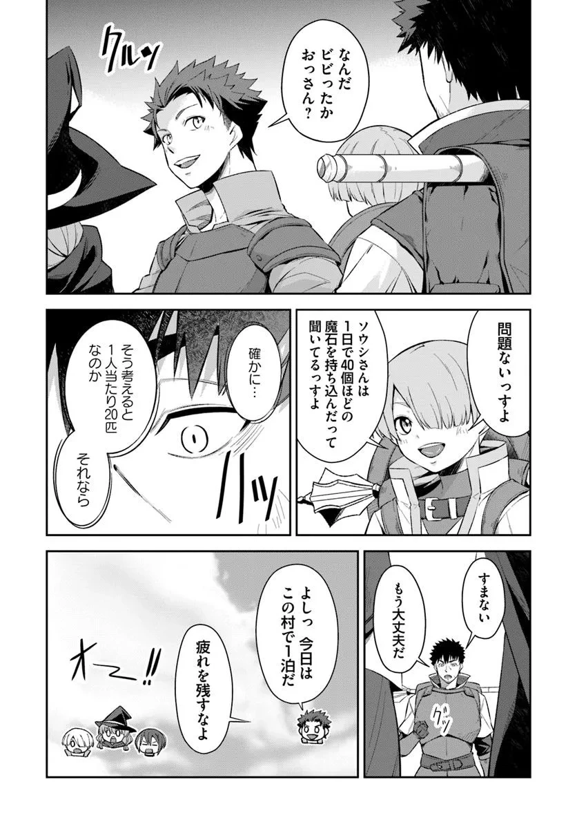 おっさん異世界で最強になる ～物理特化の覚醒者～ 第2.1話 - 9