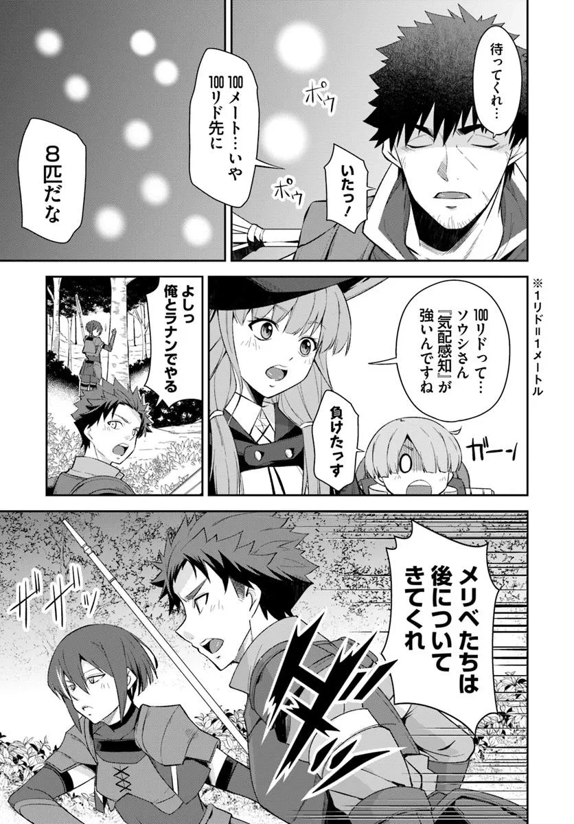 おっさん異世界で最強になる ～物理特化の覚醒者～ 第2.1話 - 11