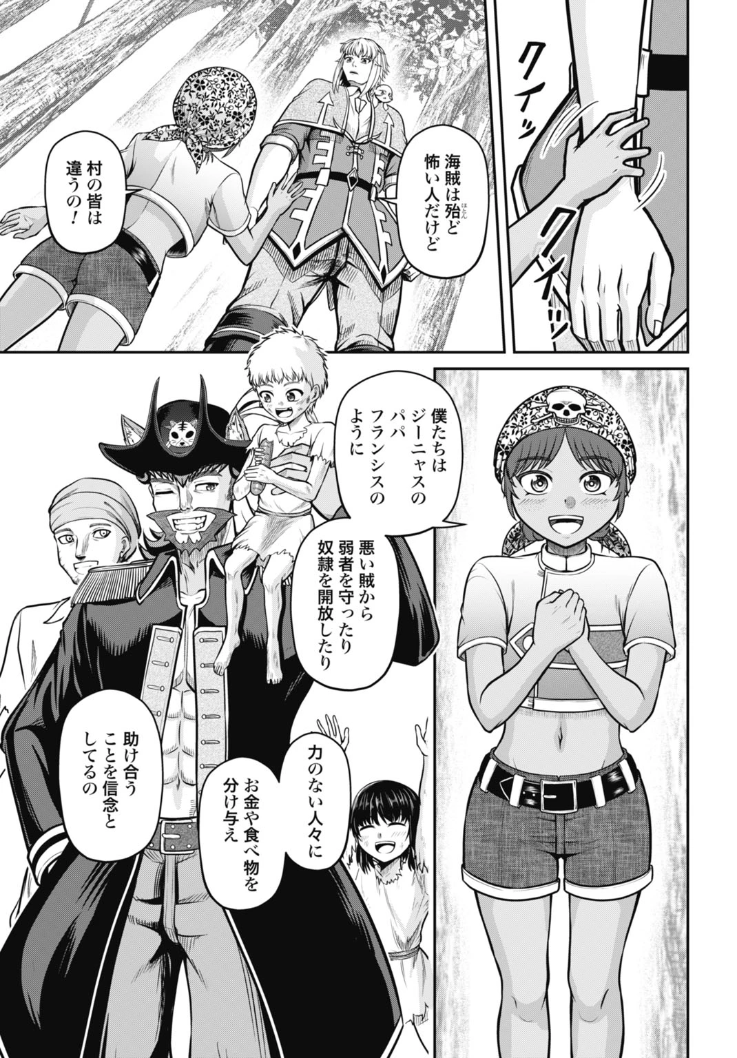 棄てられ王子の最強イカダ国家 〜お前はゴミだと追放されたので、無駄スキル【リサイクル】を使ってゴミ扱いされたモノたちで海上都市を築きます〜 第7話 - 13