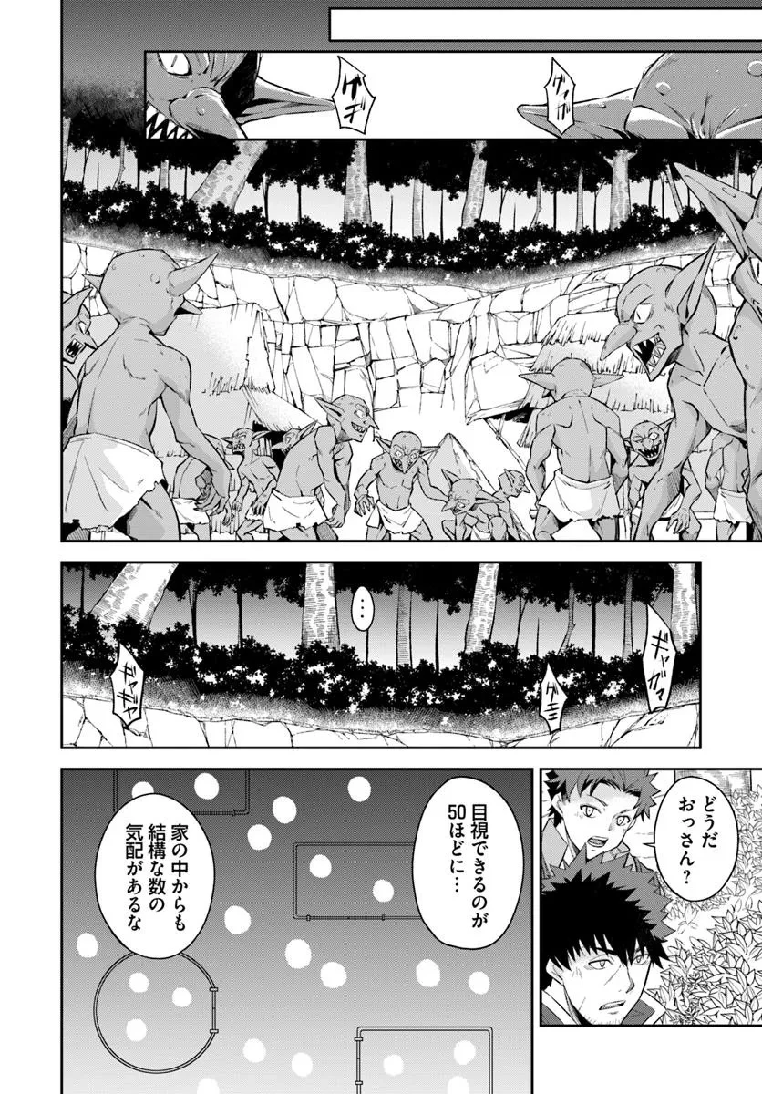 おっさん異世界で最強になる ～物理特化の覚醒者～ 第2.1話 - 14