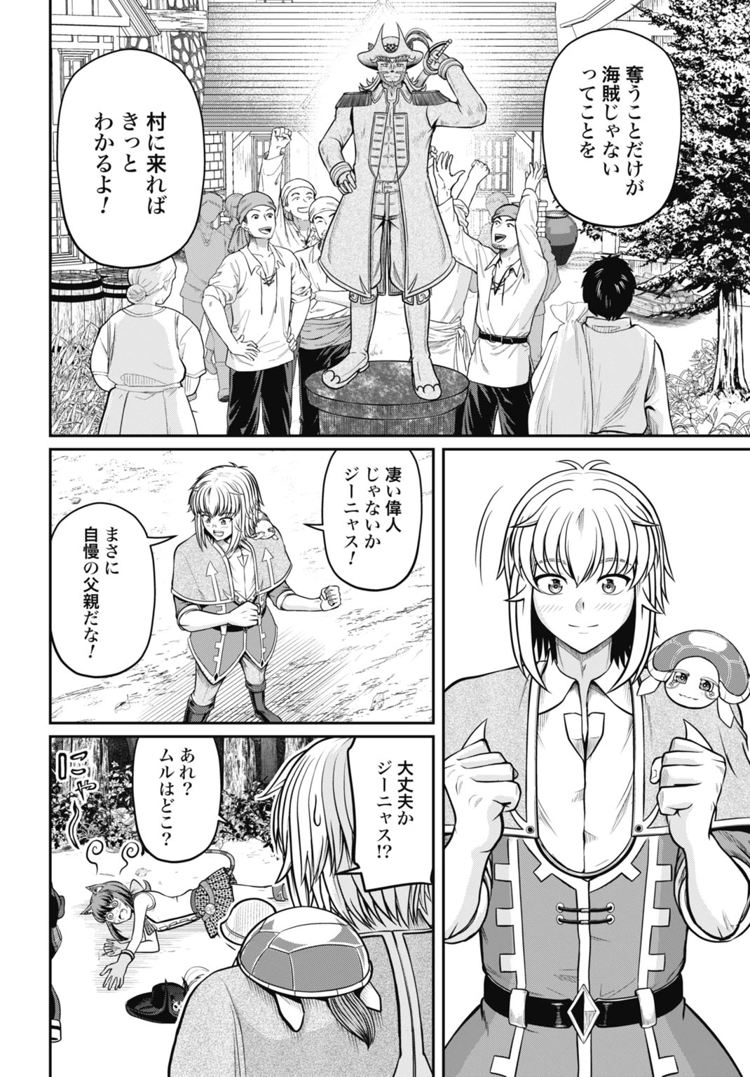 棄てられ王子の最強イカダ国家 〜お前はゴミだと追放されたので、無駄スキル【リサイクル】を使ってゴミ扱いされたモノたちで海上都市を築きます〜 第7話 - 14