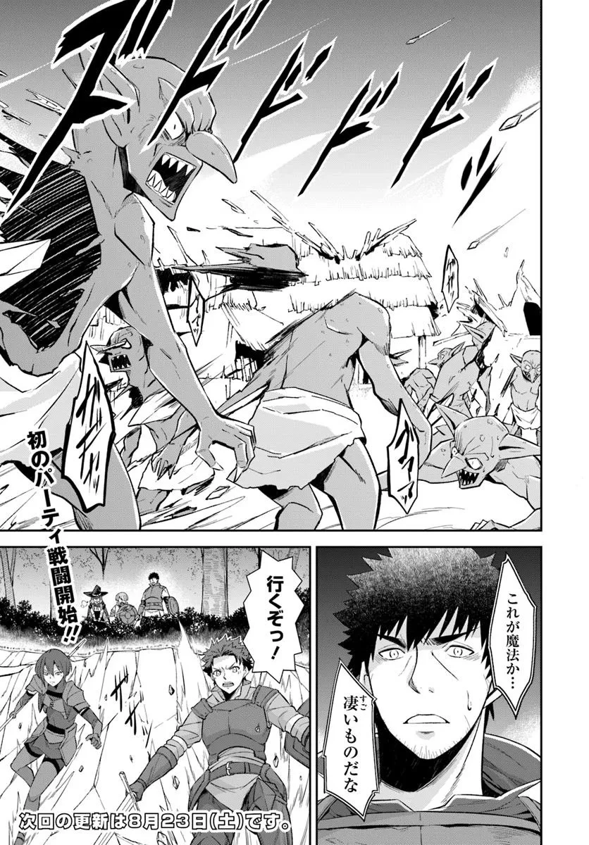 おっさん異世界で最強になる ～物理特化の覚醒者～ 第2.1話 - 17